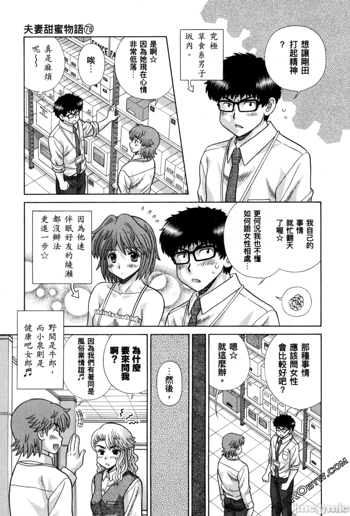 夫妻成长日记 夫妻成长日记078 第78卷.zip 第32页