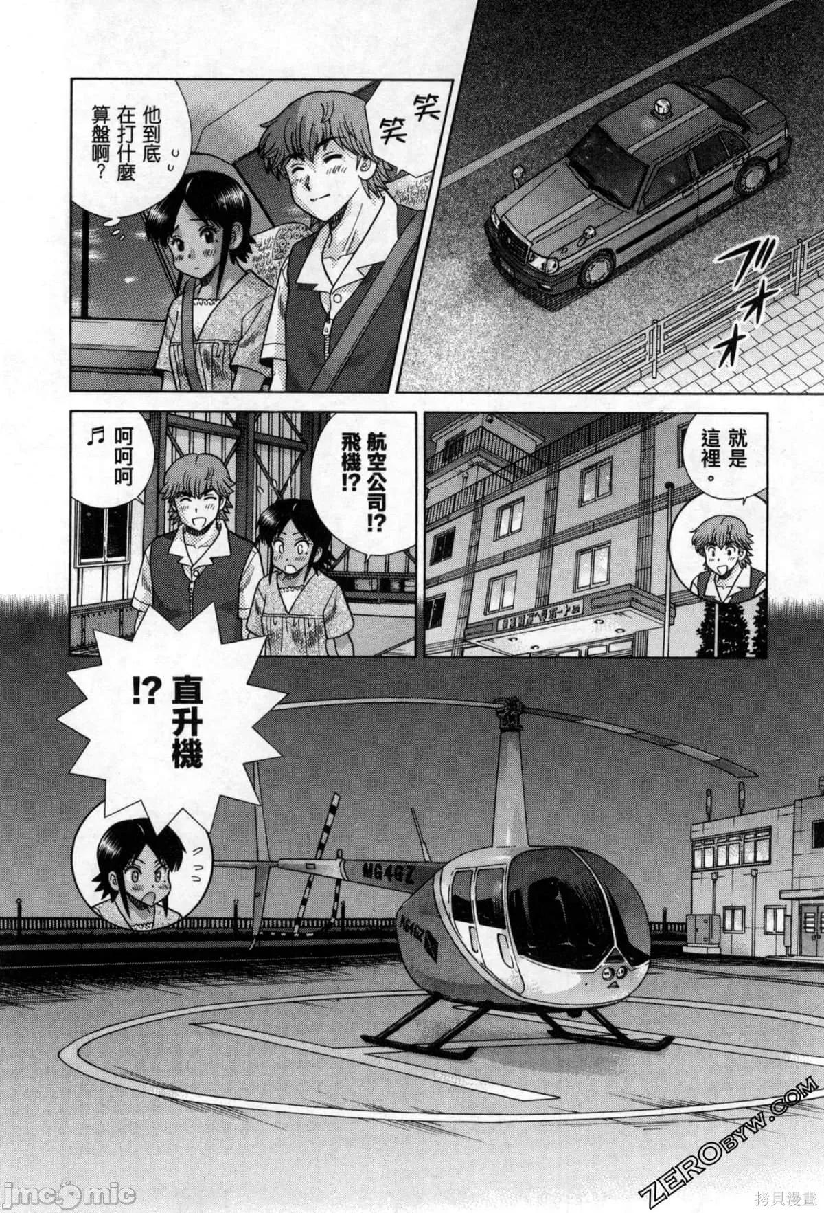 夫妻成长日记 夫妻成长日记078 第78卷.zip 第35页