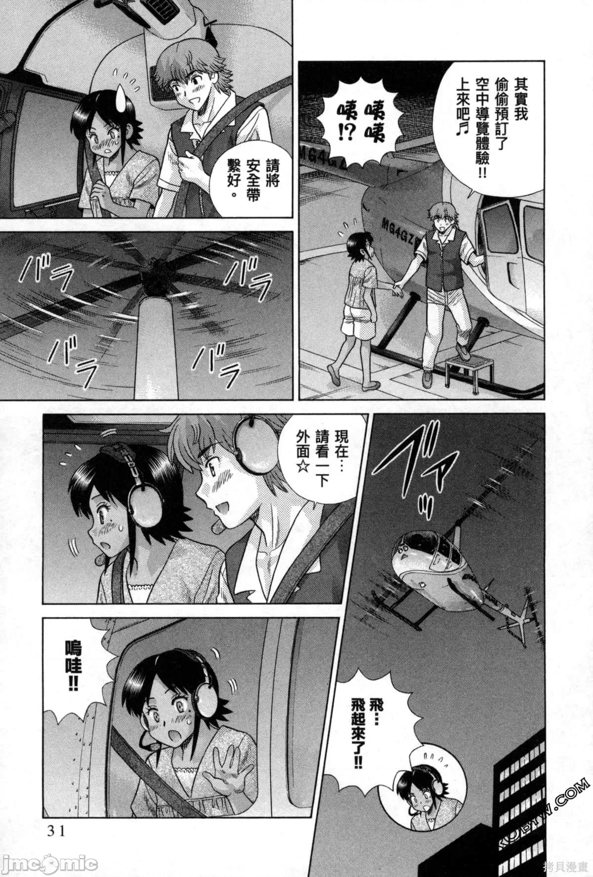 夫妻成长日记 夫妻成长日记078 第78卷.zip 第36页