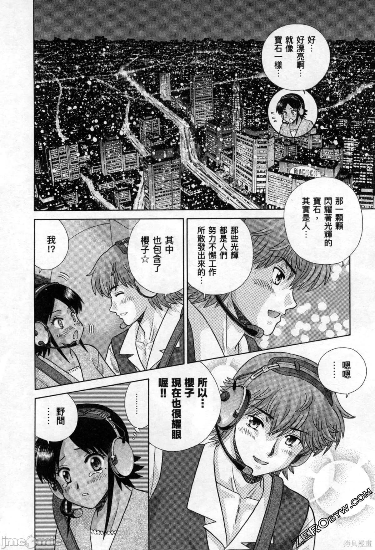 夫妻成长日记 夫妻成长日记078 第78卷.zip 第39页