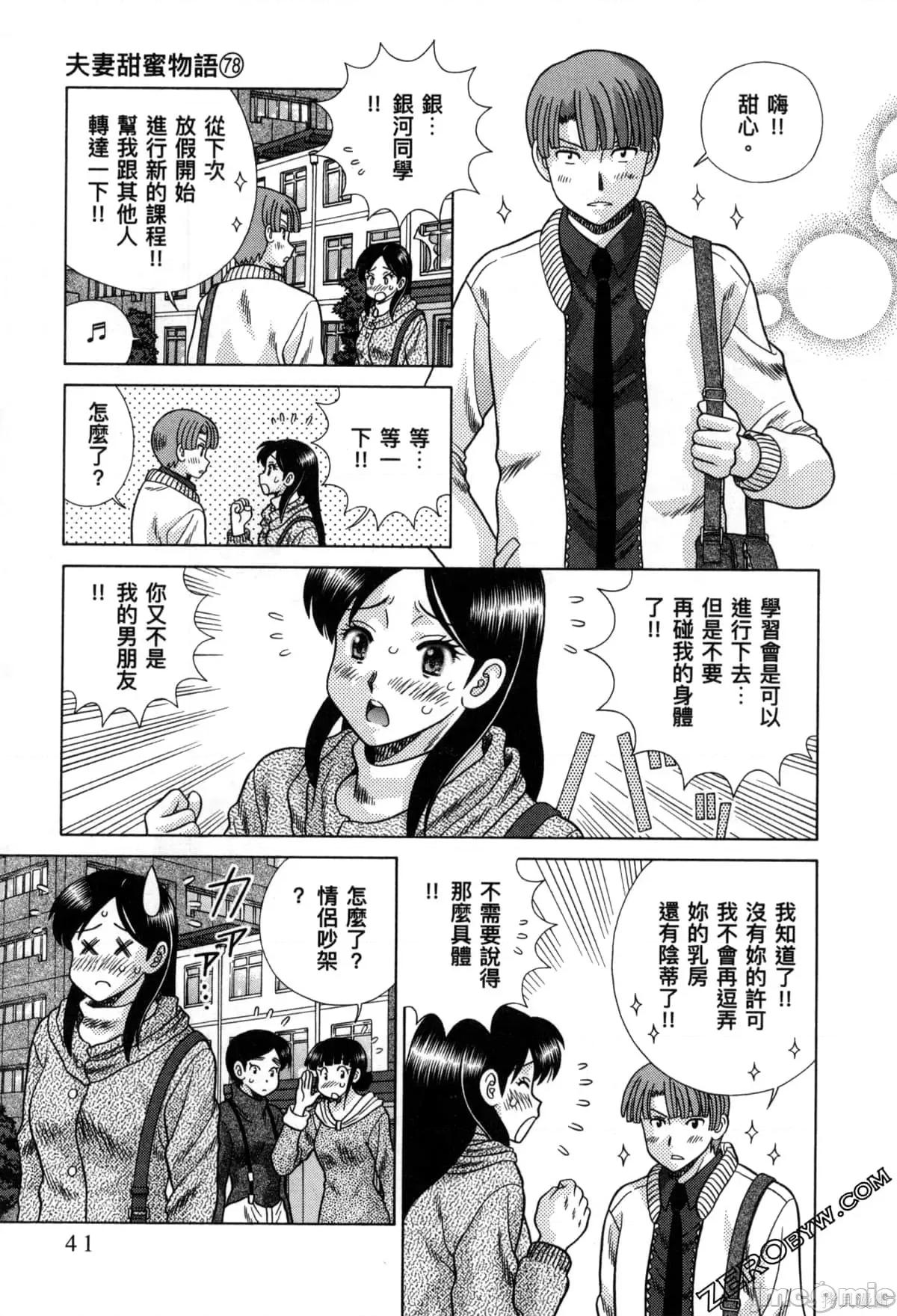 夫妻成长日记 夫妻成长日记078 第78卷.zip 第46页