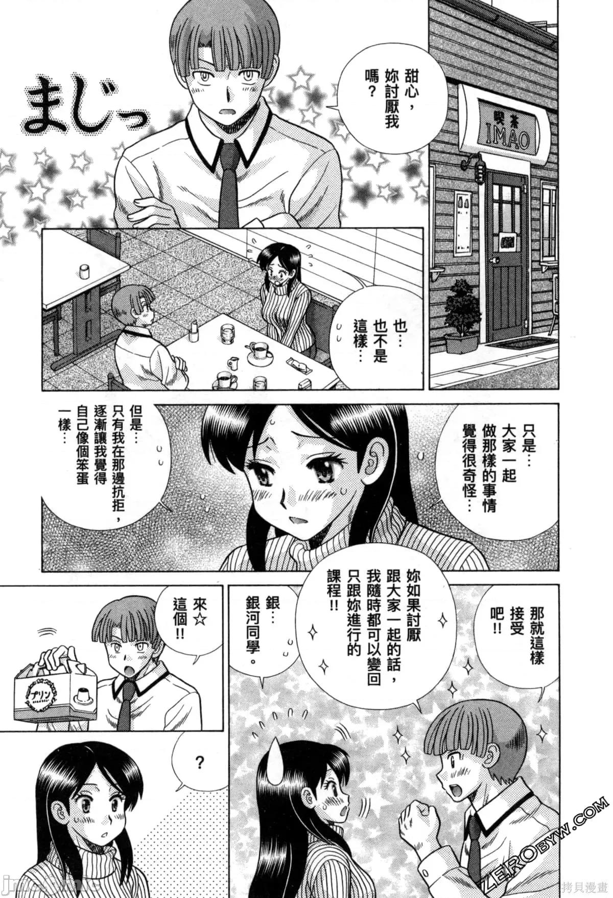 夫妻成长日记 夫妻成长日记078 第78卷.zip 第60页