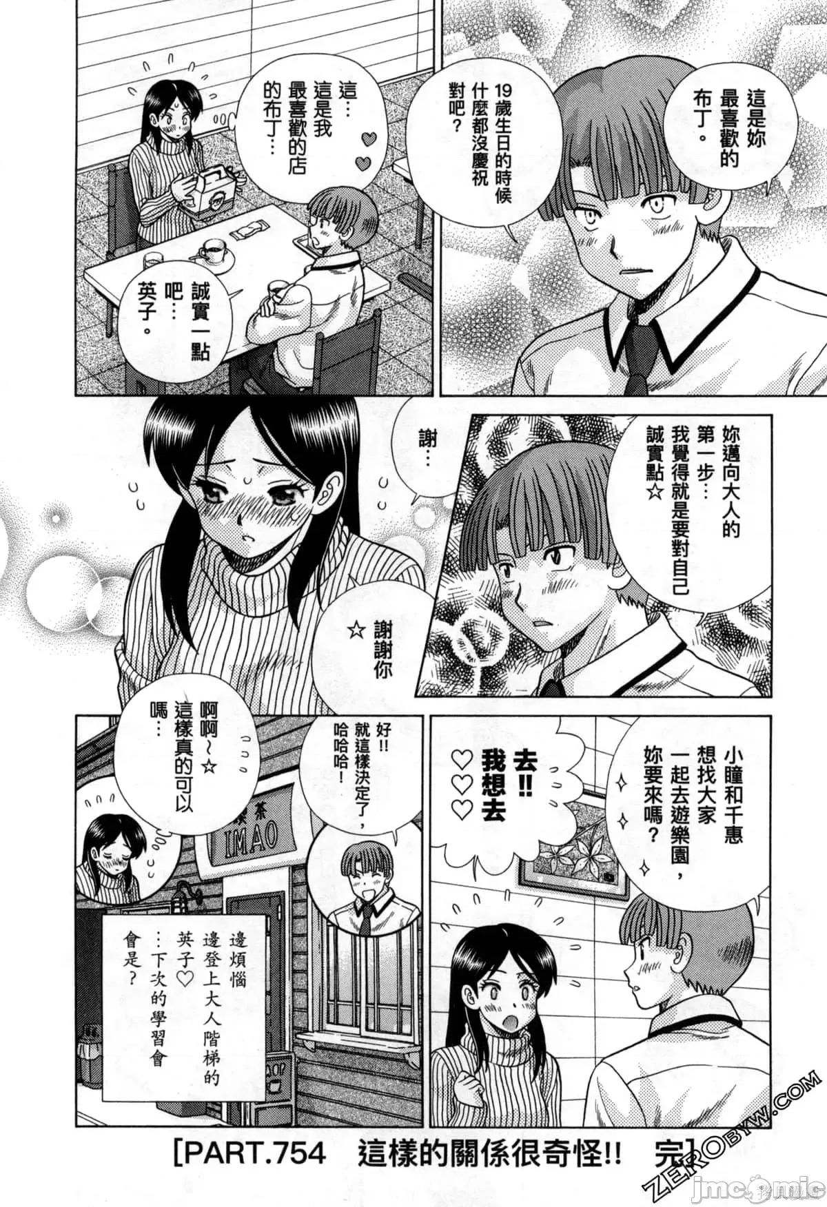 夫妻成长日记 夫妻成长日记078 第78卷.zip 第61页