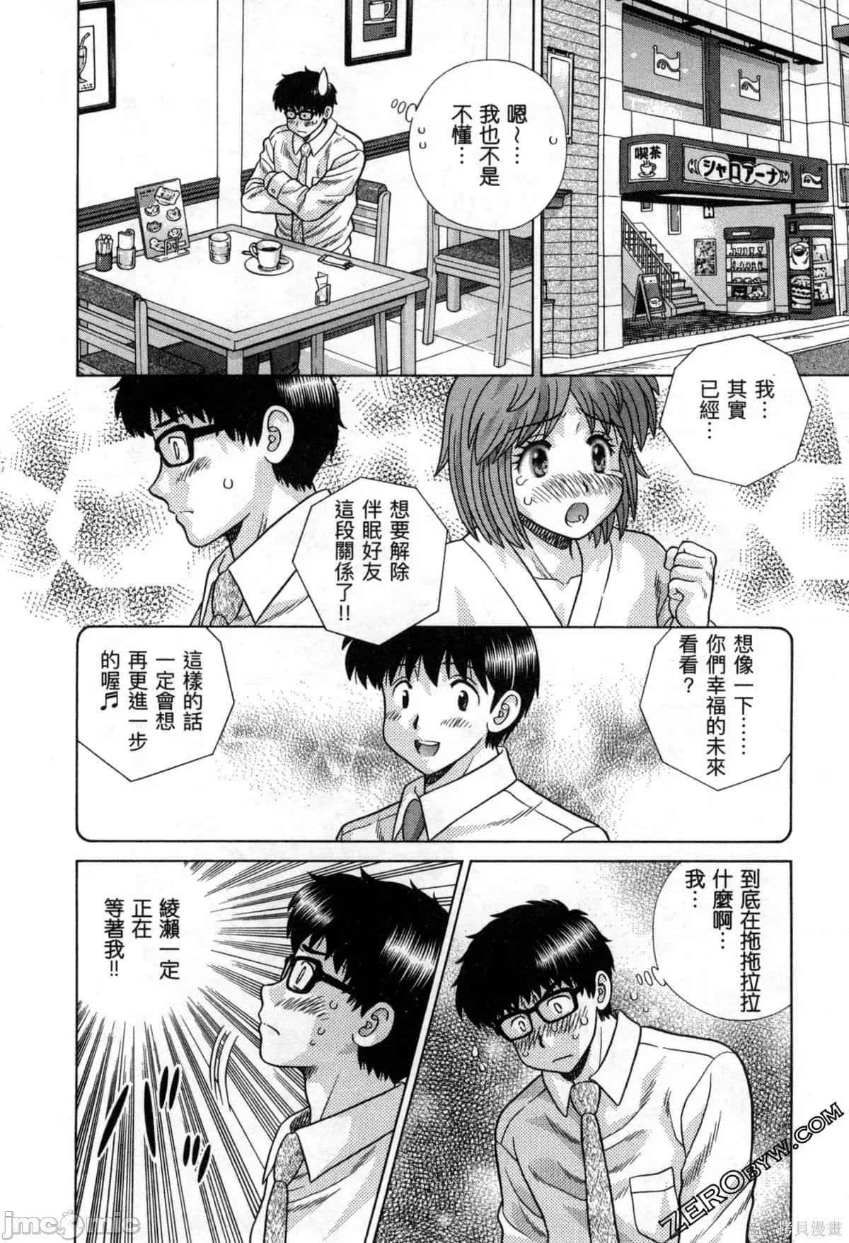 夫妻成长日记 夫妻成长日记078 第78卷.zip 第67页