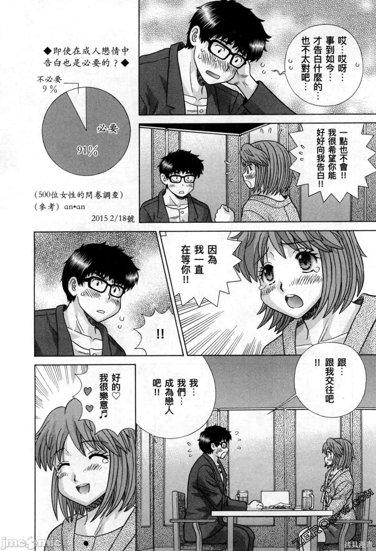 夫妻成长日记 夫妻成长日记078 第78卷.zip 第71页