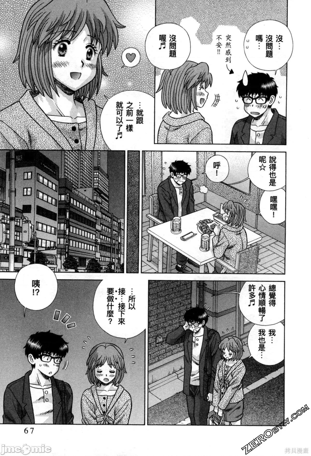 夫妻成长日记 夫妻成长日记078 第78卷.zip 第72页