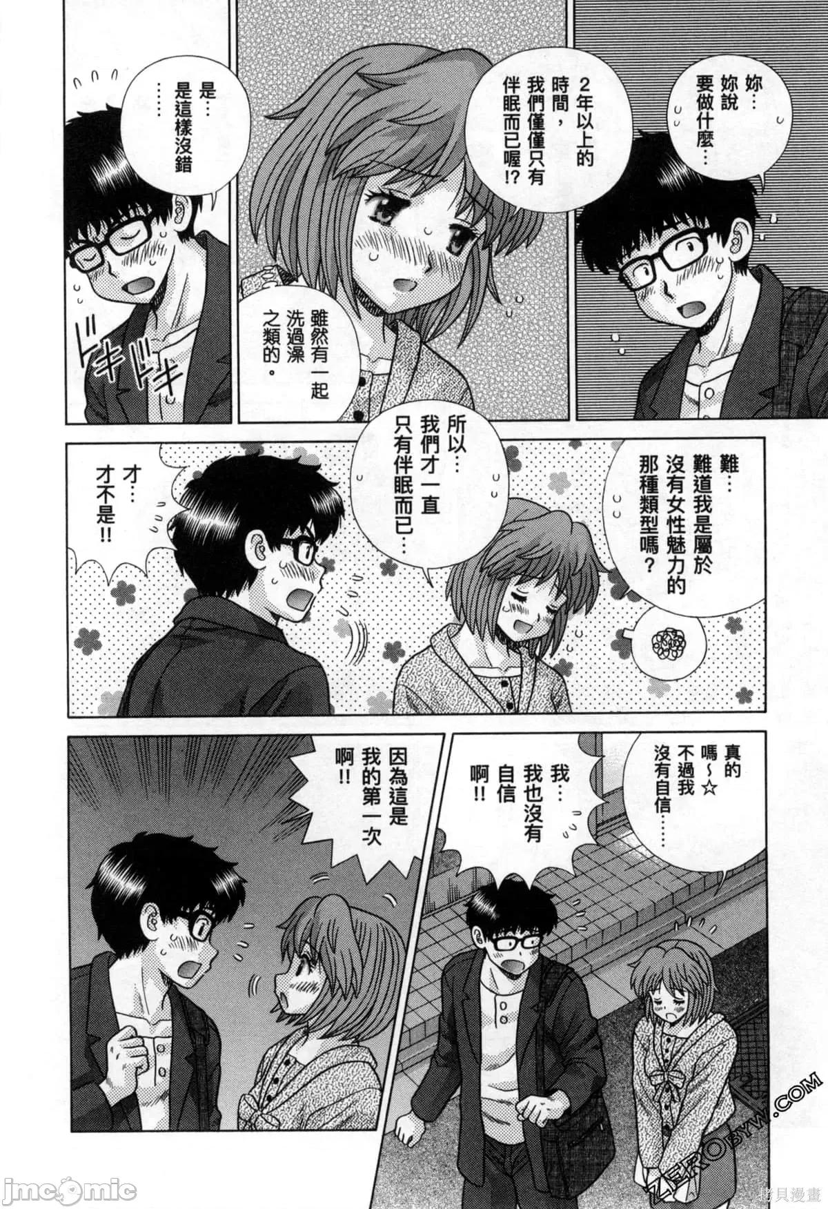 夫妻成长日记 夫妻成长日记078 第78卷.zip 第73页