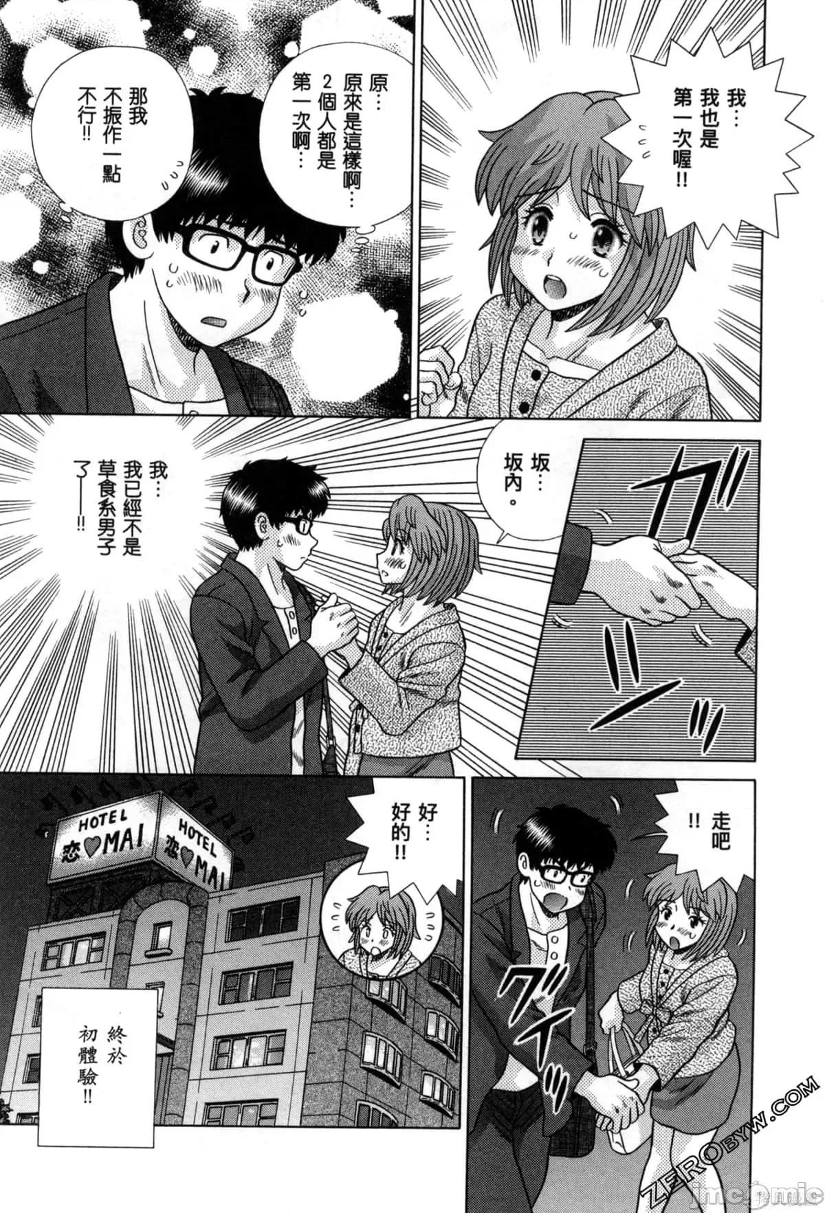 夫妻成长日记 夫妻成长日记078 第78卷.zip 第74页