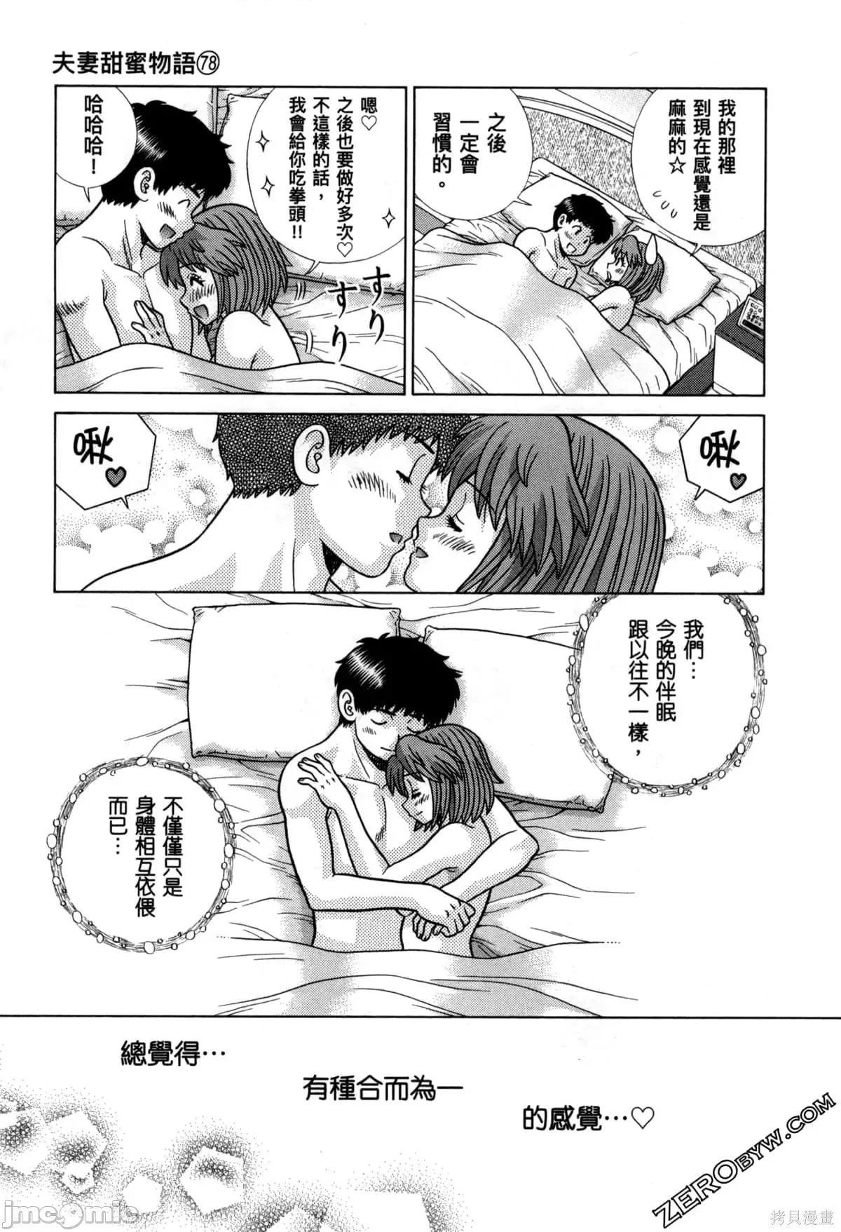 夫妻成长日记 夫妻成长日记078 第78卷.zip 第90页