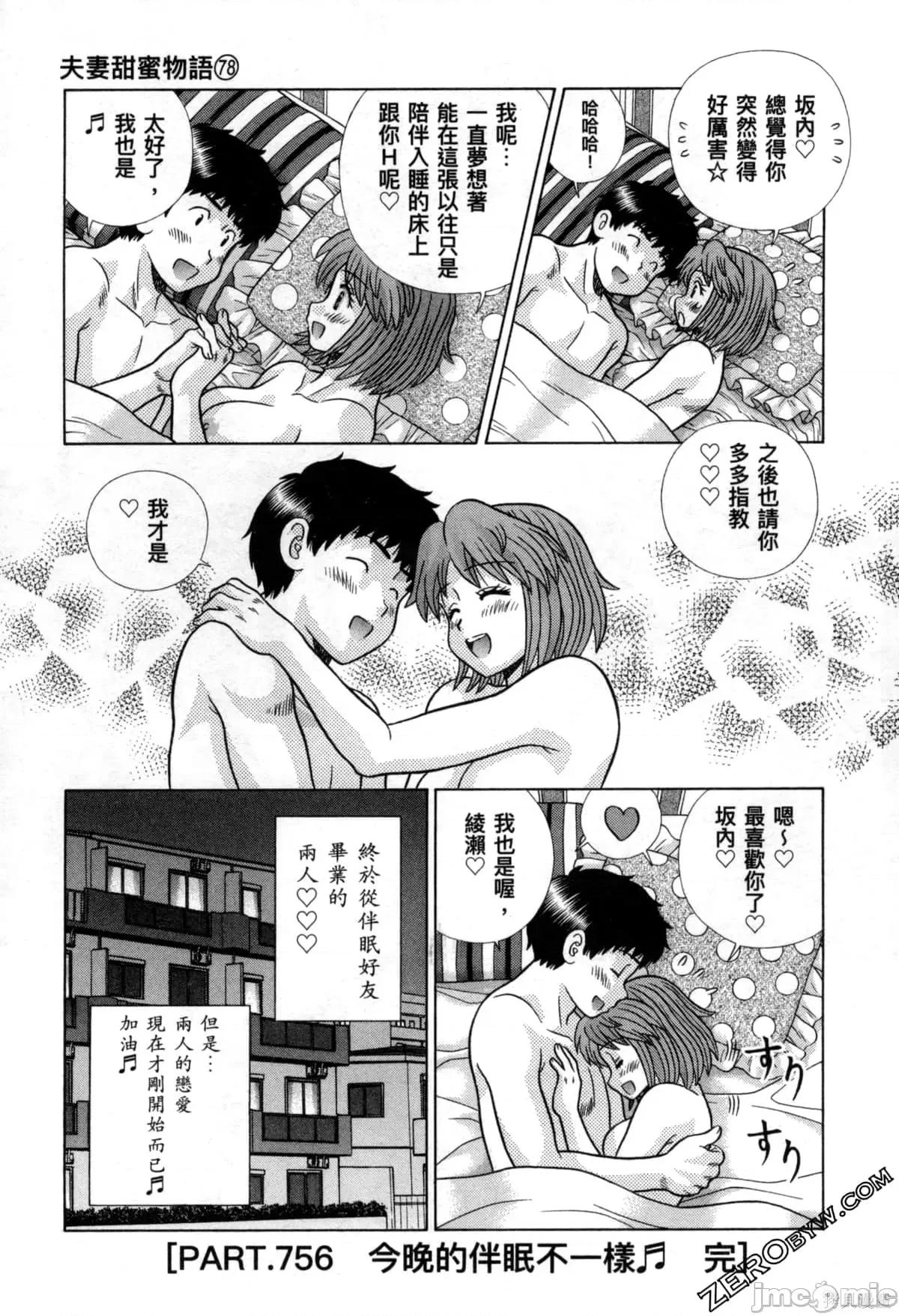 夫妻成长日记 夫妻成长日记078 第78卷.zip 第96页