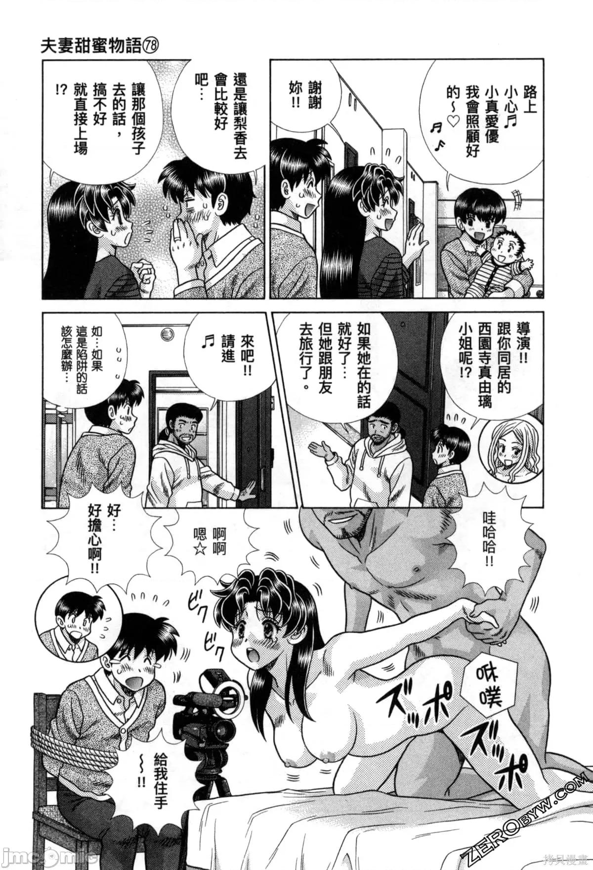 夫妻成长日记 夫妻成长日记078 第78卷.zip 第100页