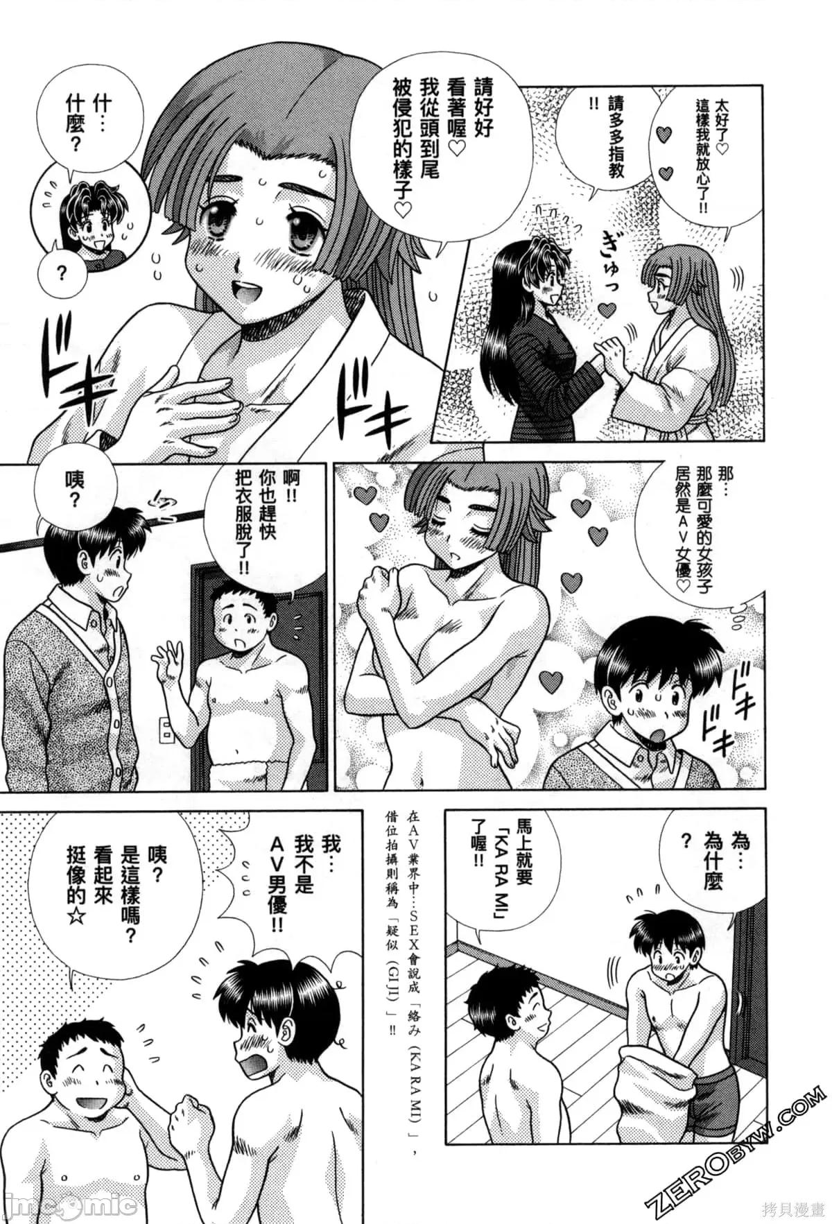 夫妻成长日记 夫妻成长日记078 第78卷.zip 第102页