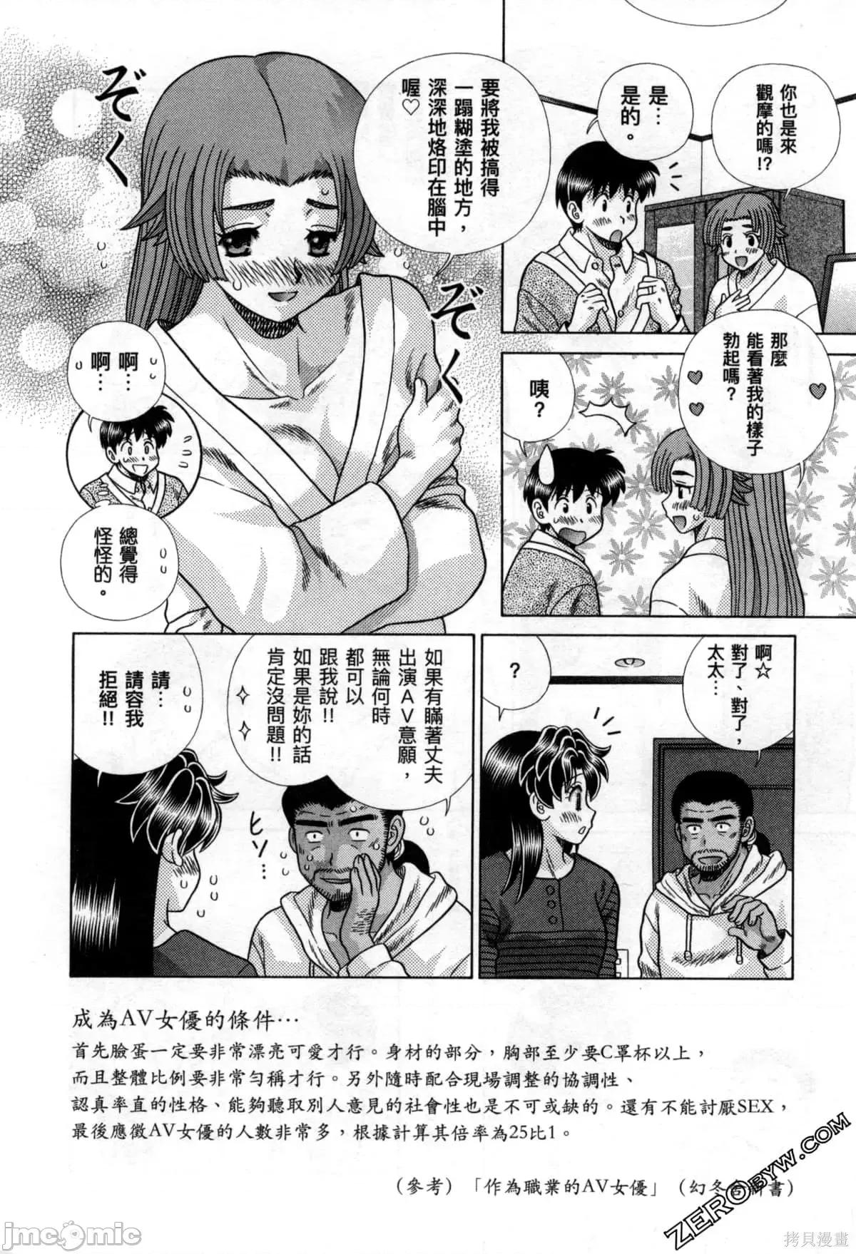 夫妻成长日记 夫妻成长日记078 第78卷.zip 第103页