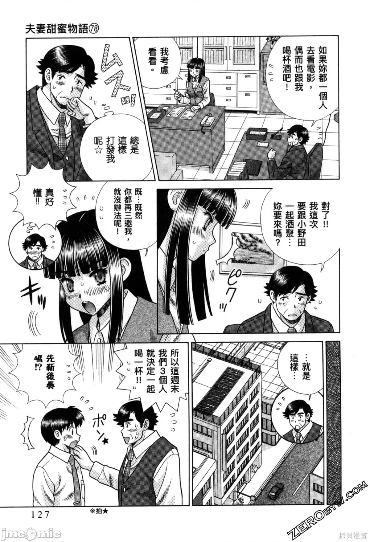 夫妻成长日记 夫妻成长日记078 第78卷.zip 第132页