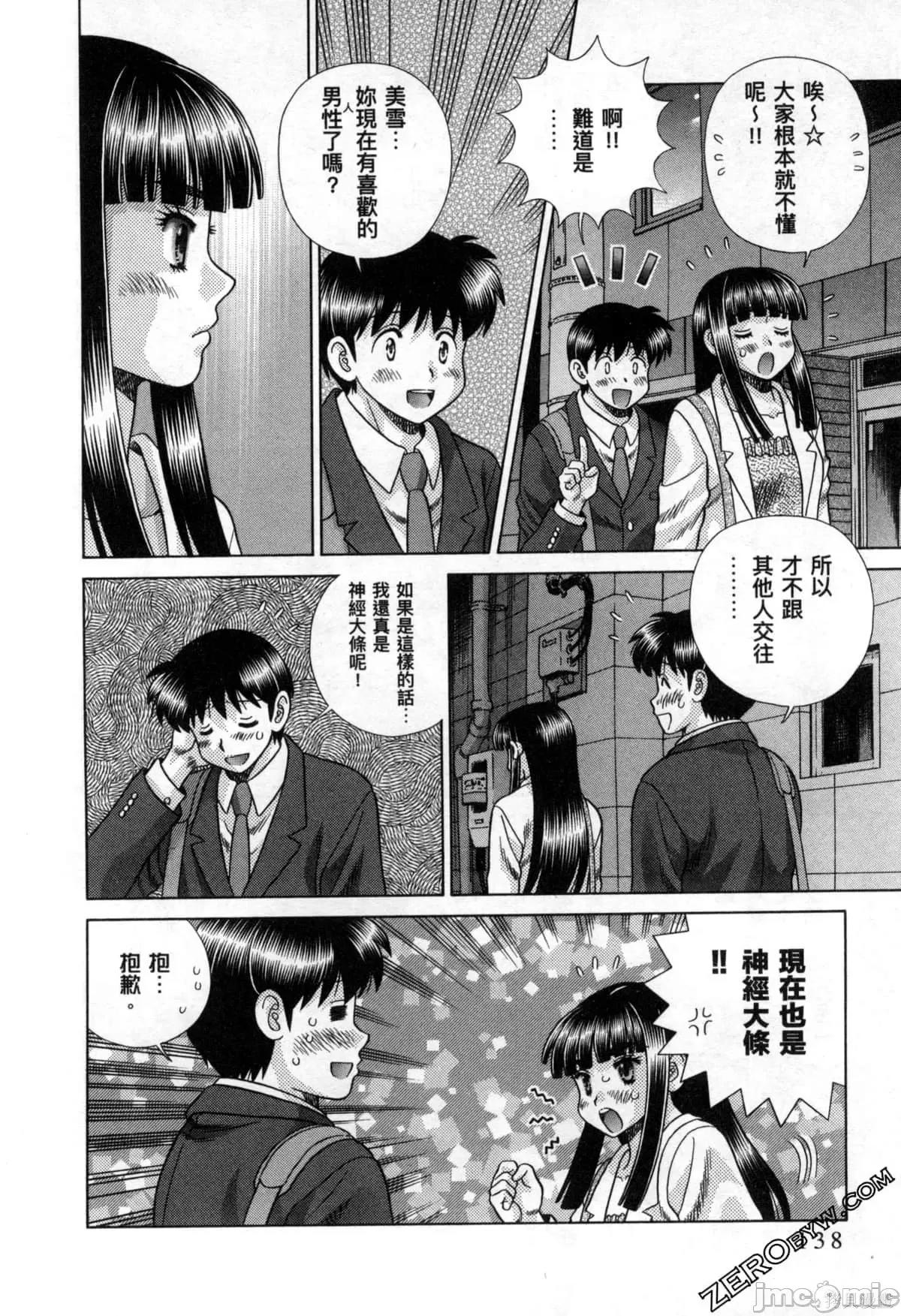 夫妻成长日记 夫妻成长日记078 第78卷.zip 第143页