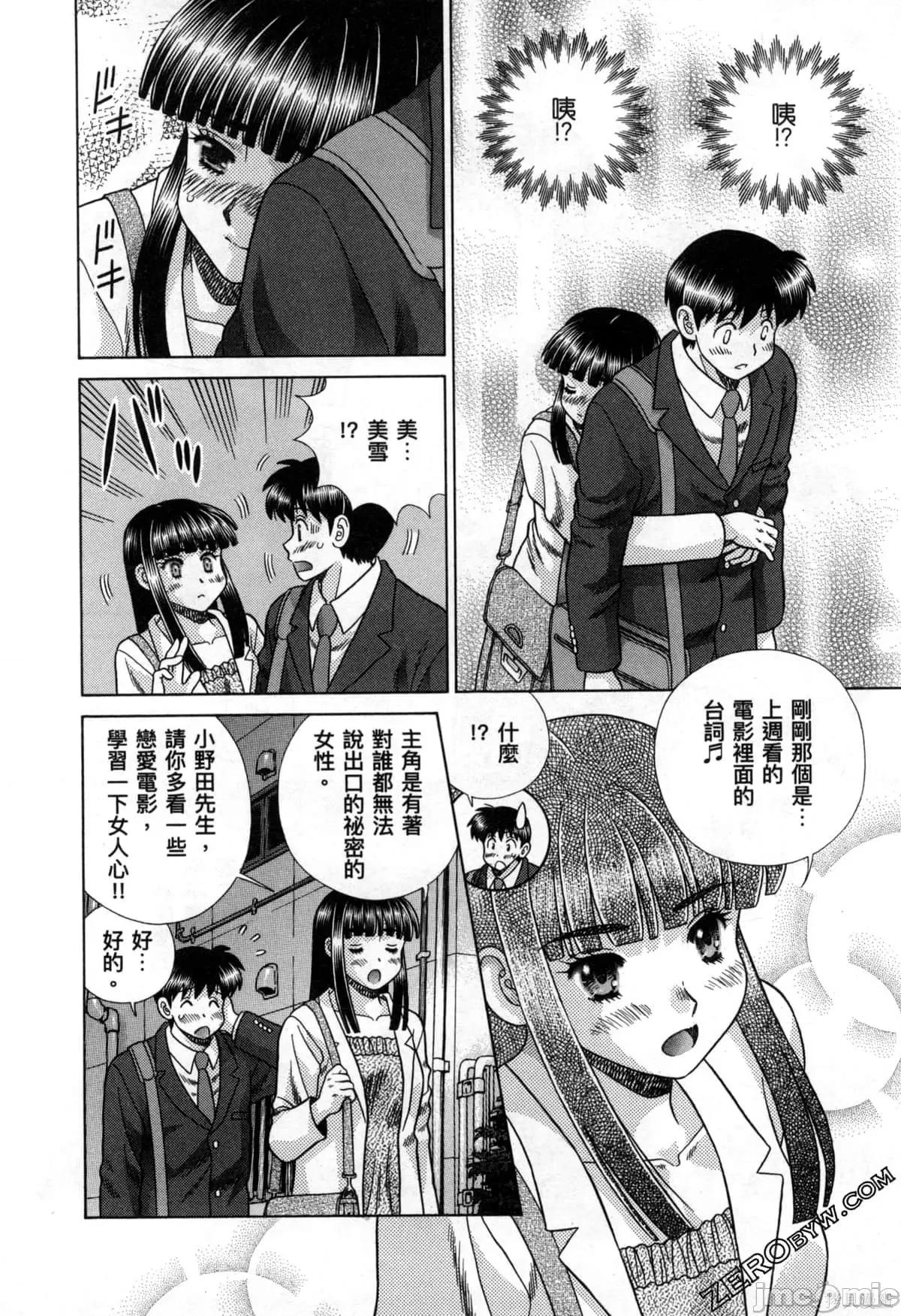 夫妻成长日记 夫妻成长日记078 第78卷.zip 第145页