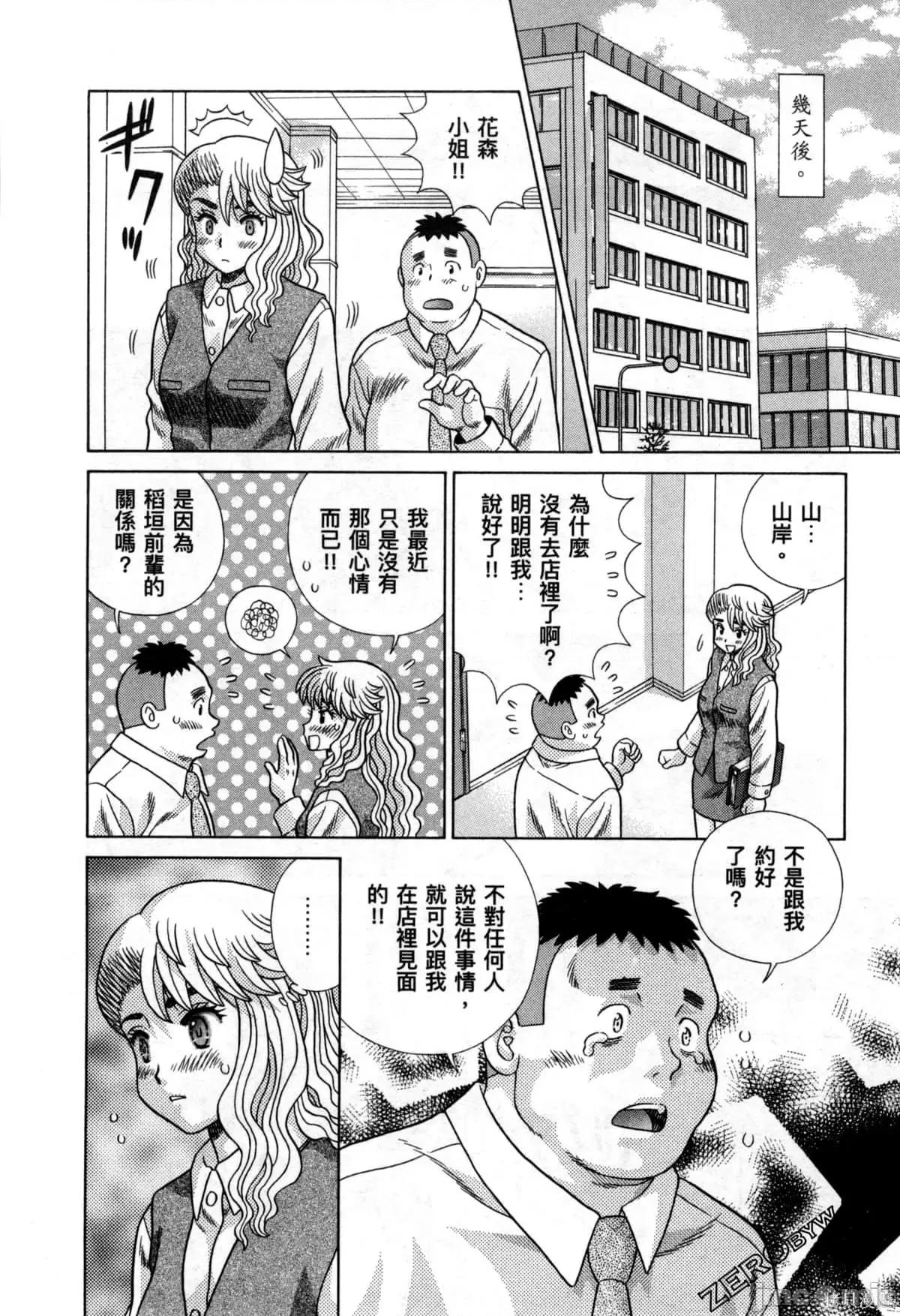 夫妻成长日记 夫妻成长日记078 第78卷.zip 第155页