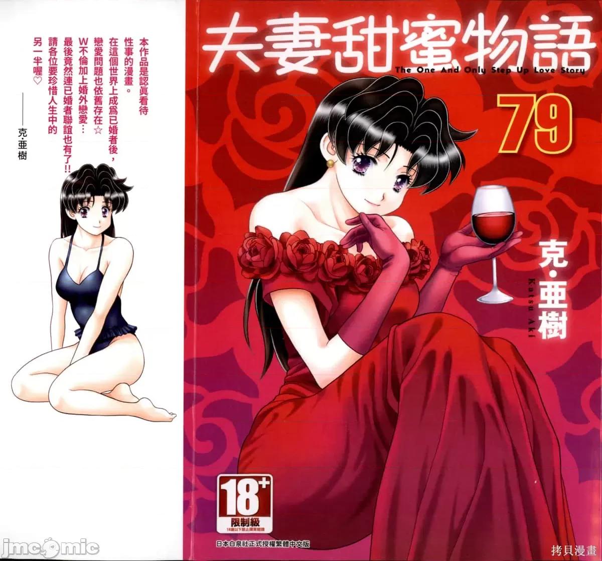 夫妻成长日记 夫妻成长日记079 第79卷.zip 第1页