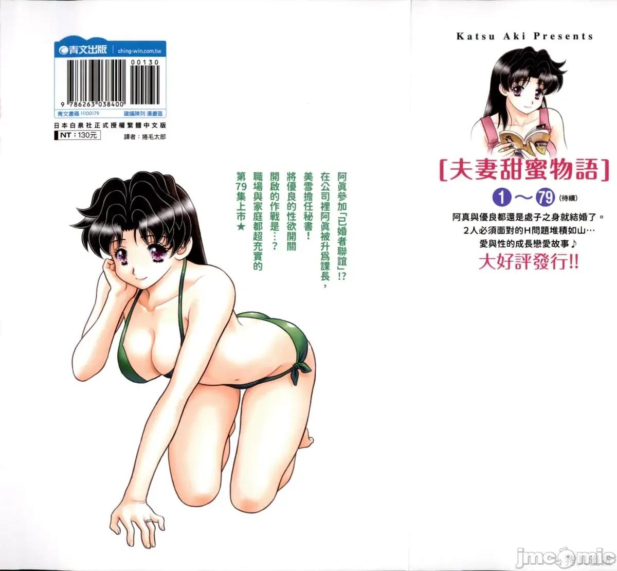 夫妻成长日记 夫妻成长日记079 第79卷.zip 第2页