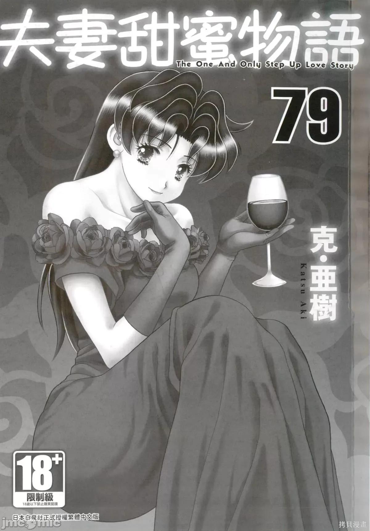 夫妻成长日记 夫妻成长日记079 第79卷.zip 第3页