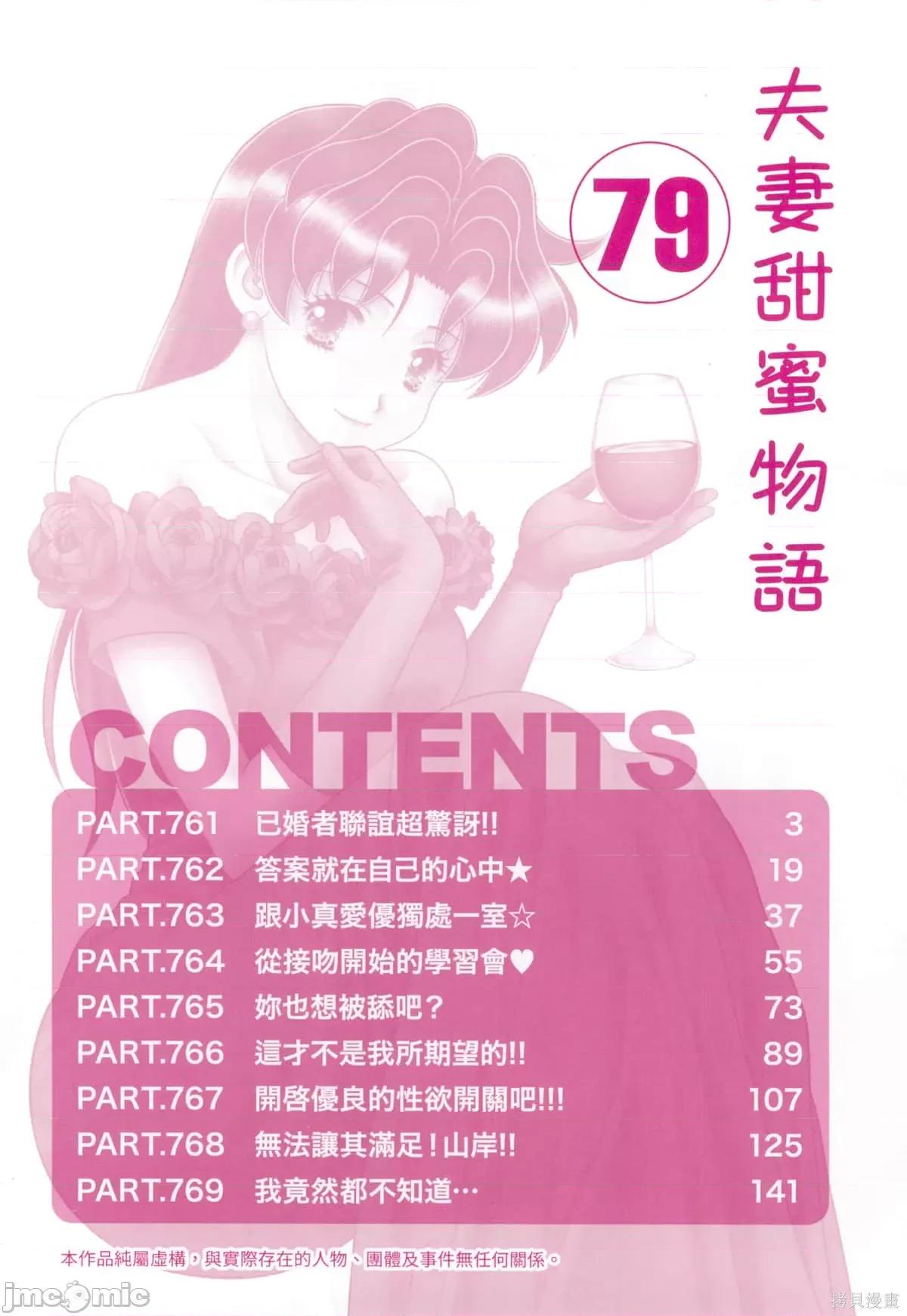 夫妻成长日记 夫妻成长日记079 第79卷.zip 第6页