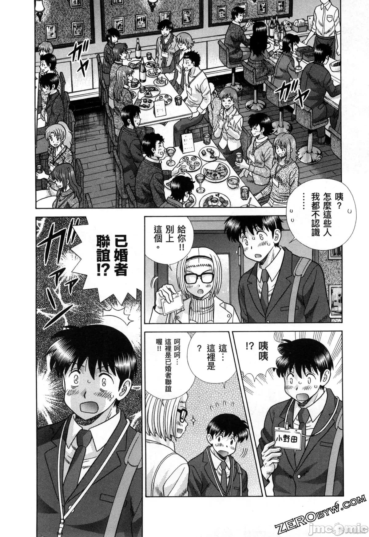 夫妻成长日记 夫妻成长日记079 第79卷.zip 第10页