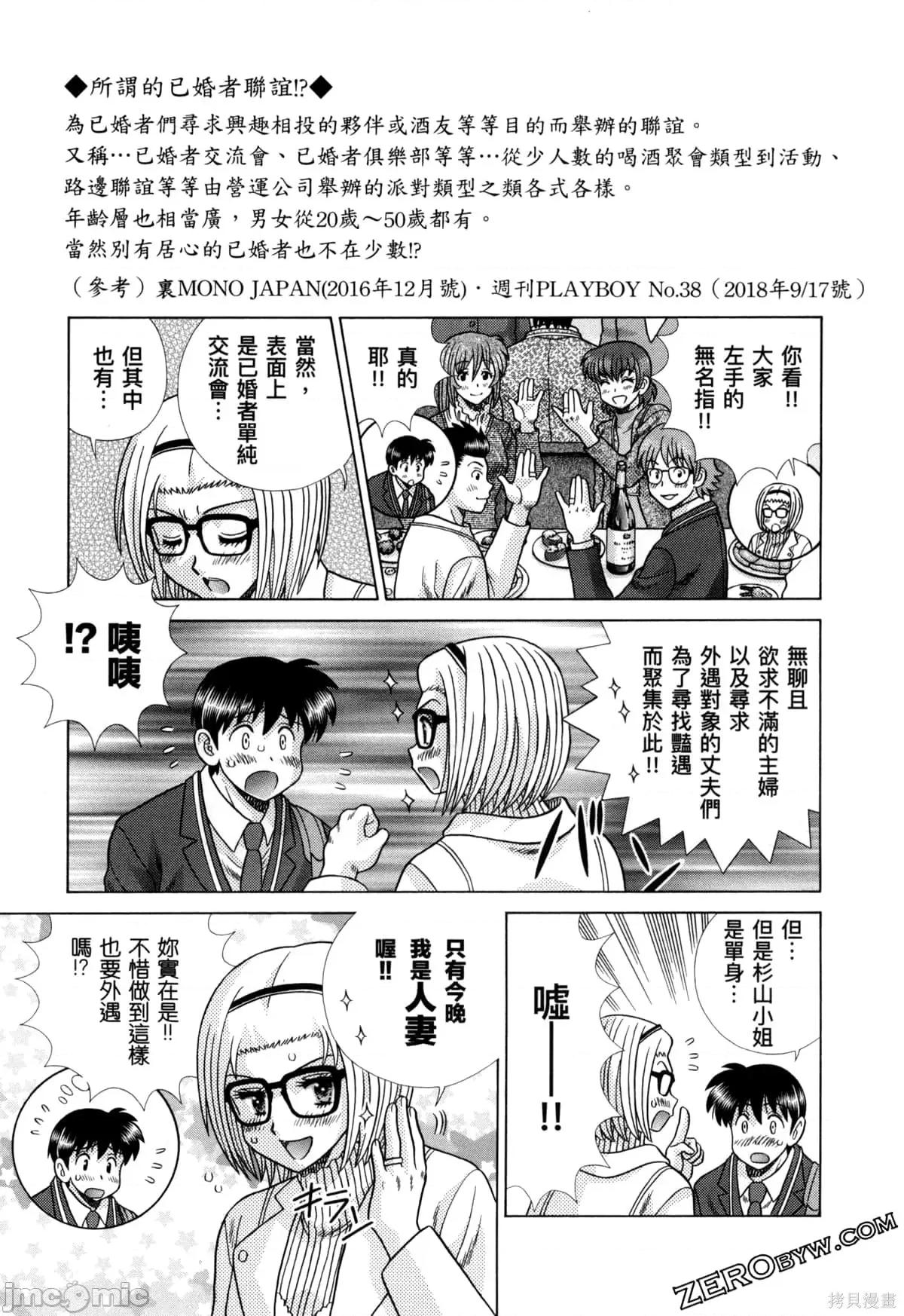 夫妻成长日记 夫妻成长日记079 第79卷.zip 第11页