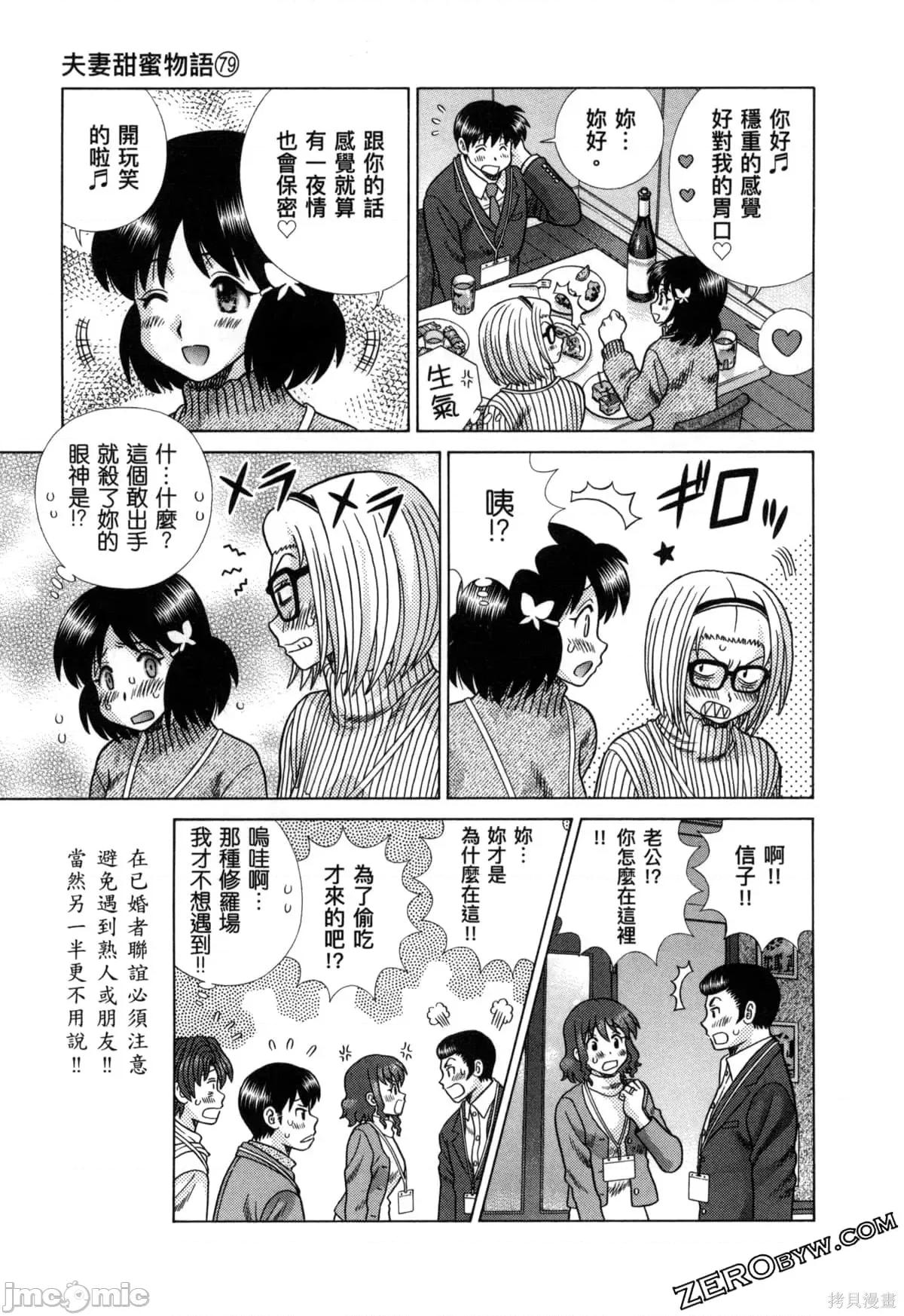 夫妻成长日记 夫妻成长日记079 第79卷.zip 第17页