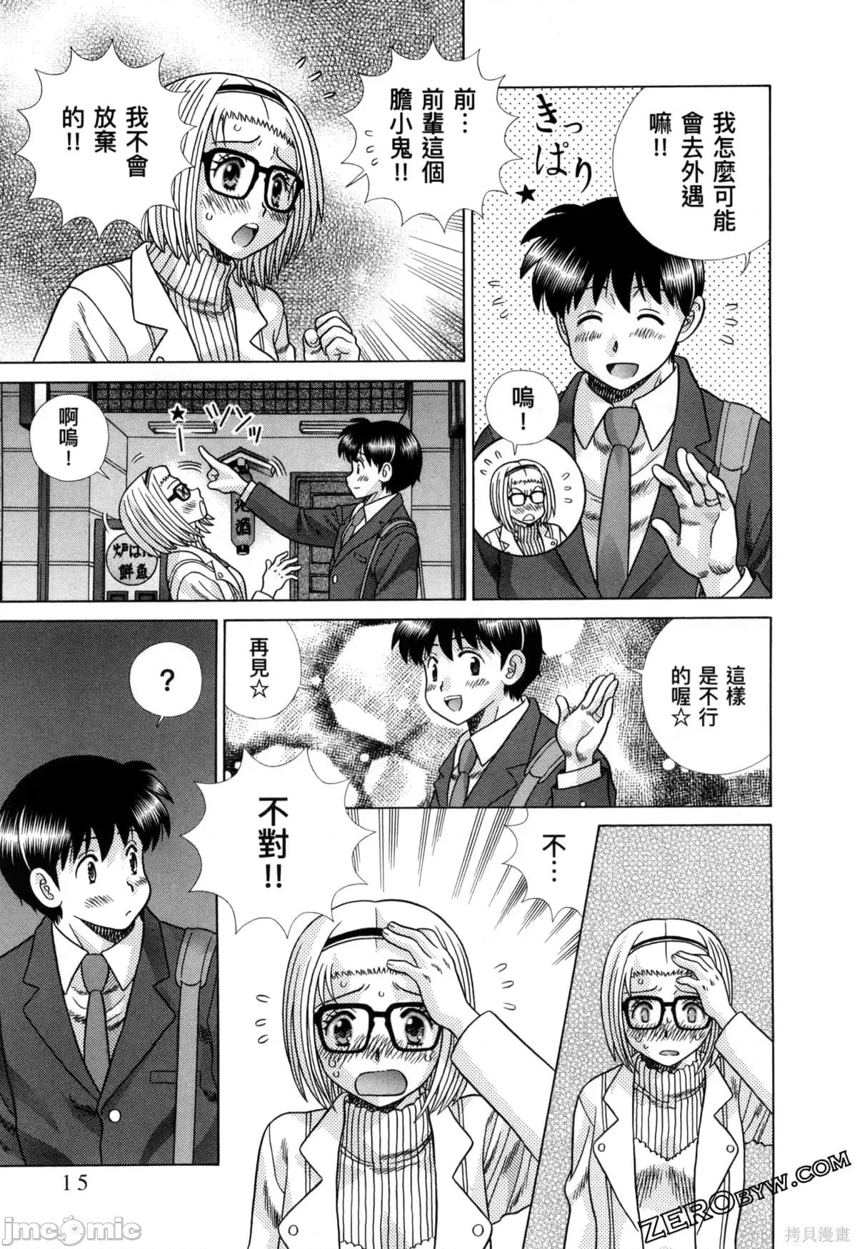夫妻成长日记 夫妻成长日记079 第79卷.zip 第19页