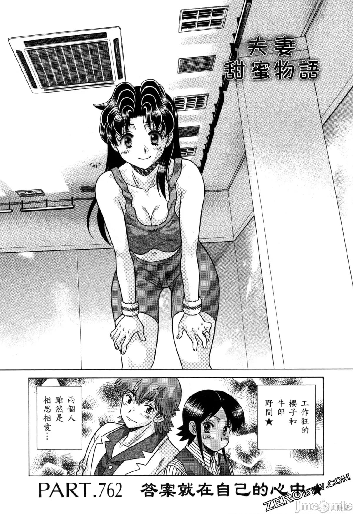 夫妻成长日记 夫妻成长日记079 第79卷.zip 第23页