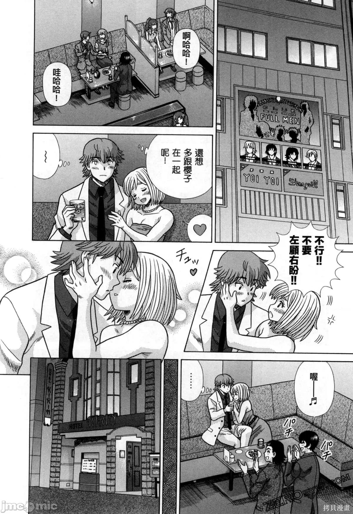 夫妻成长日记 夫妻成长日记079 第79卷.zip 第28页