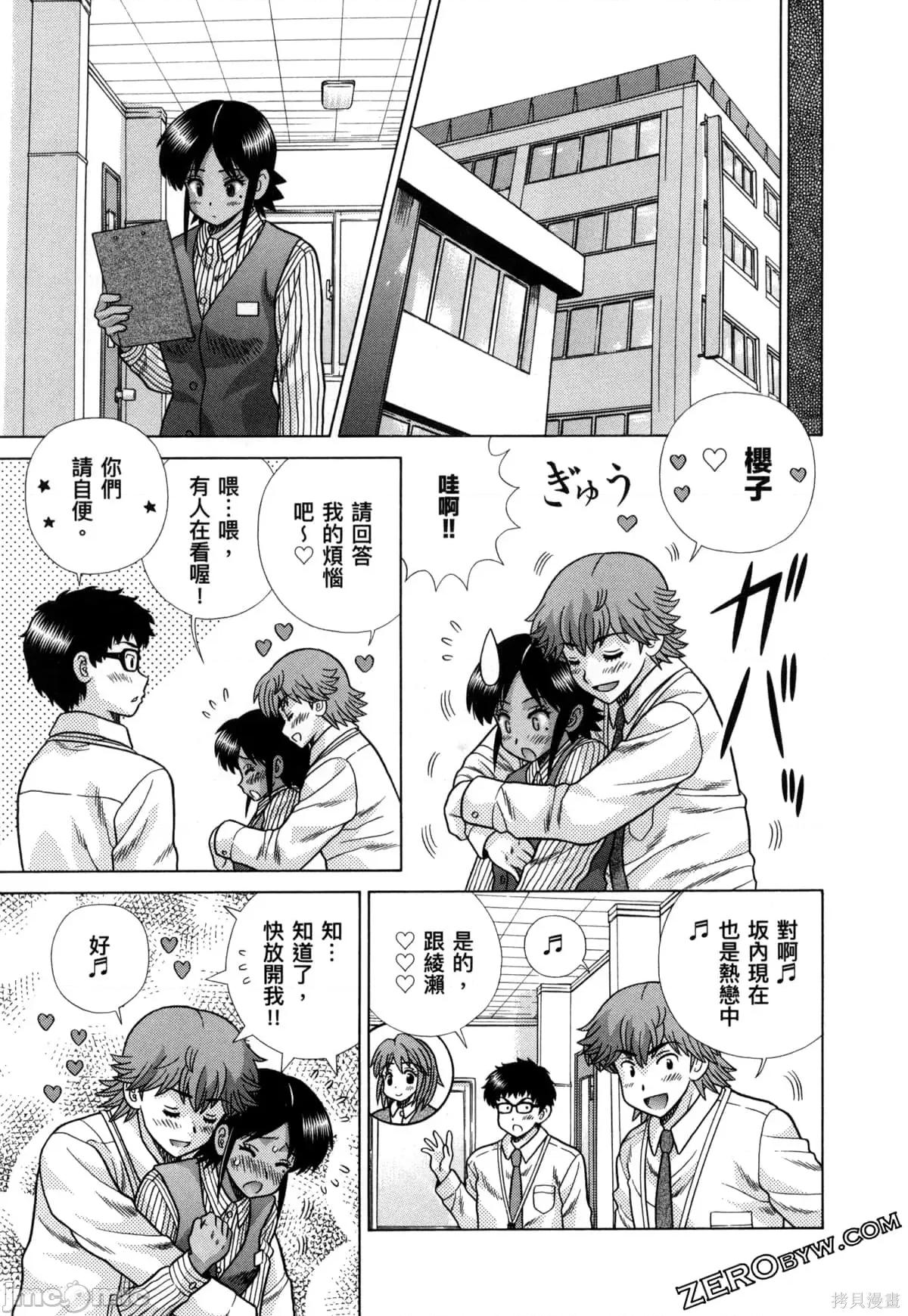 夫妻成长日记 夫妻成长日记079 第79卷.zip 第31页