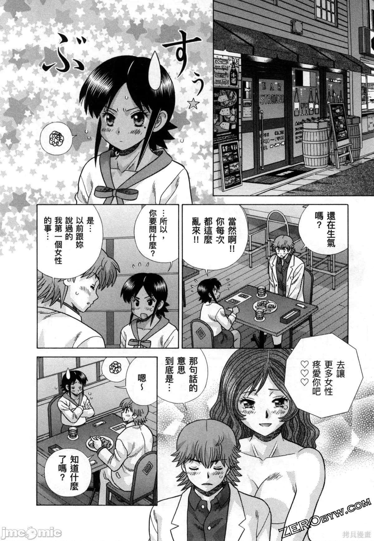 夫妻成长日记 夫妻成长日记079 第79卷.zip 第32页