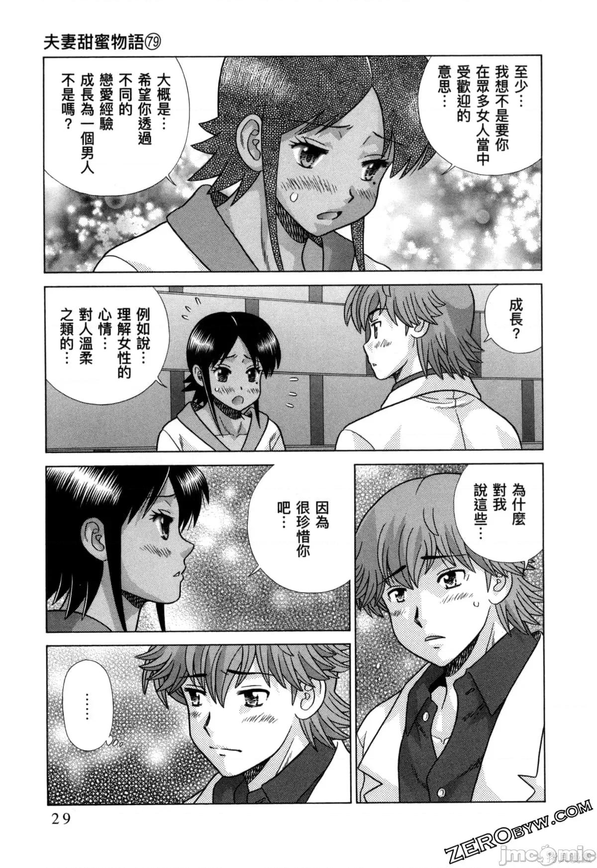 夫妻成长日记 夫妻成长日记079 第79卷.zip 第33页