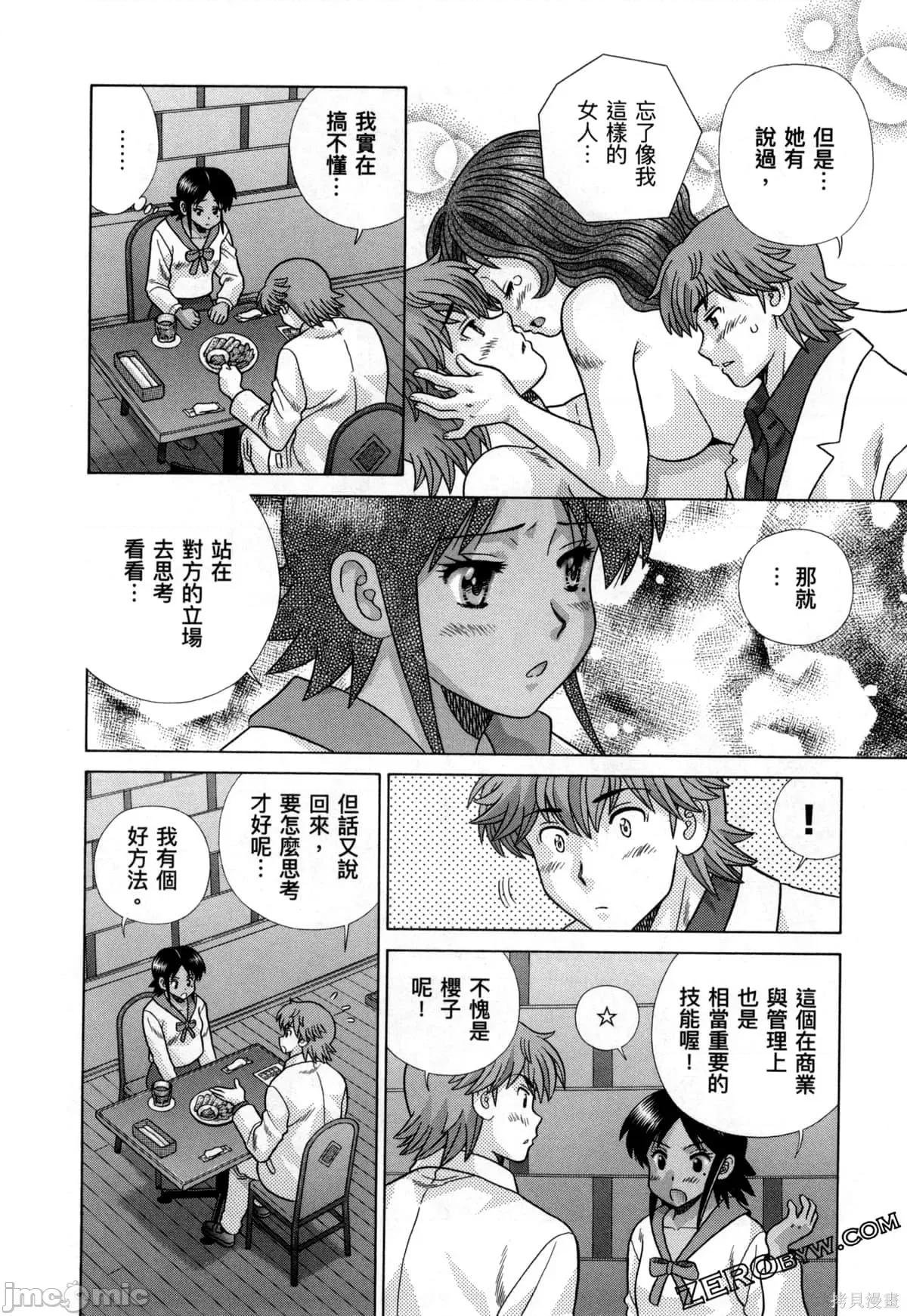 夫妻成长日记 夫妻成长日记079 第79卷.zip 第34页