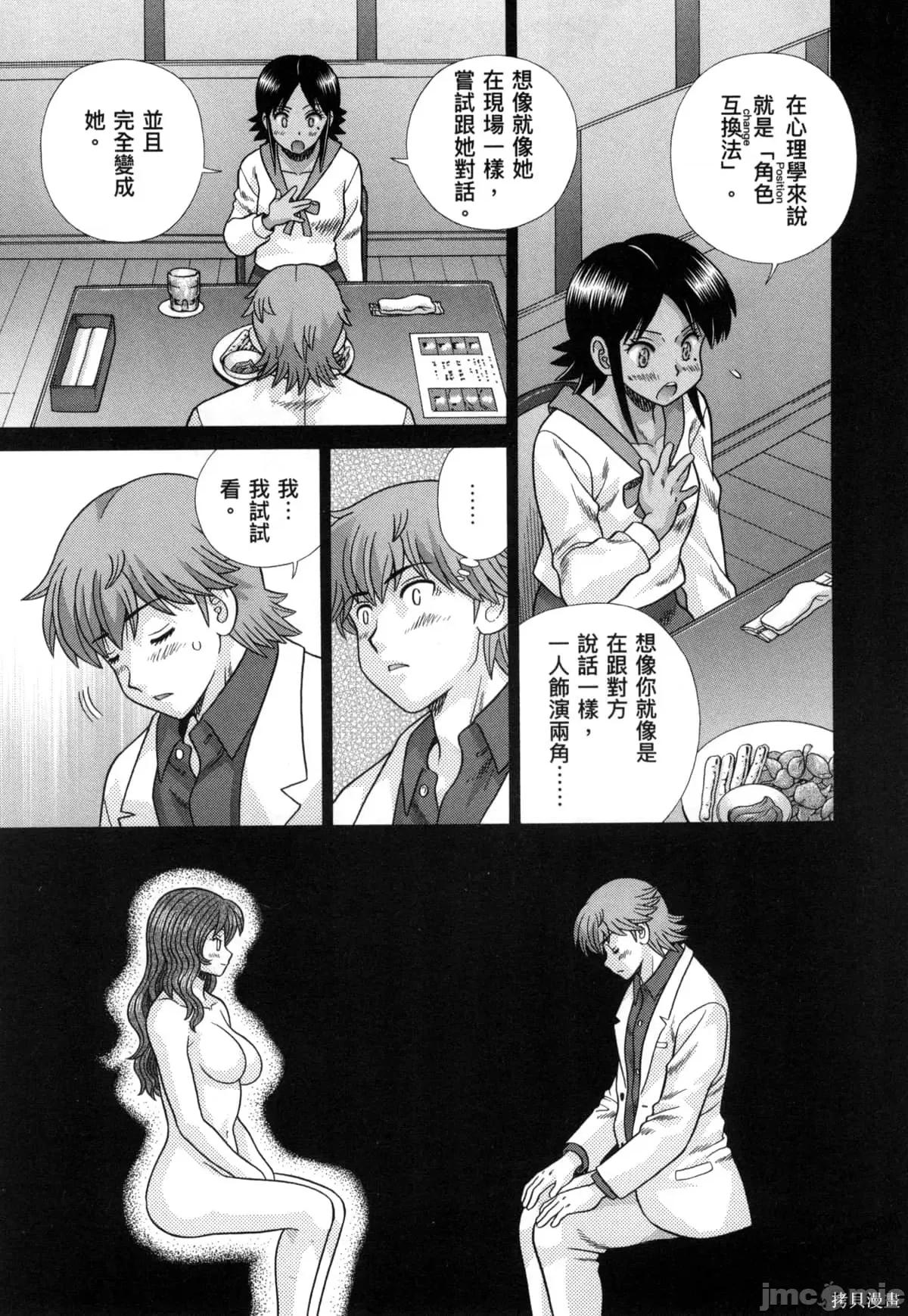 夫妻成长日记 夫妻成长日记079 第79卷.zip 第35页