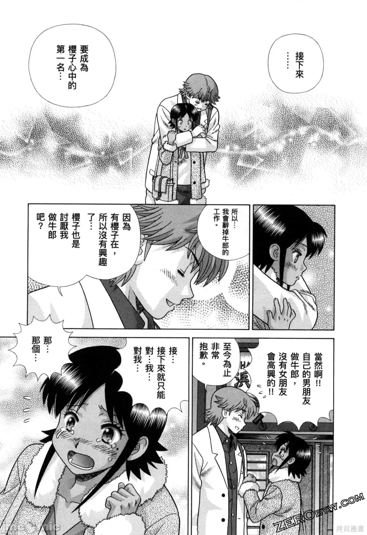 夫妻成长日记 夫妻成长日记079 第79卷.zip 第39页