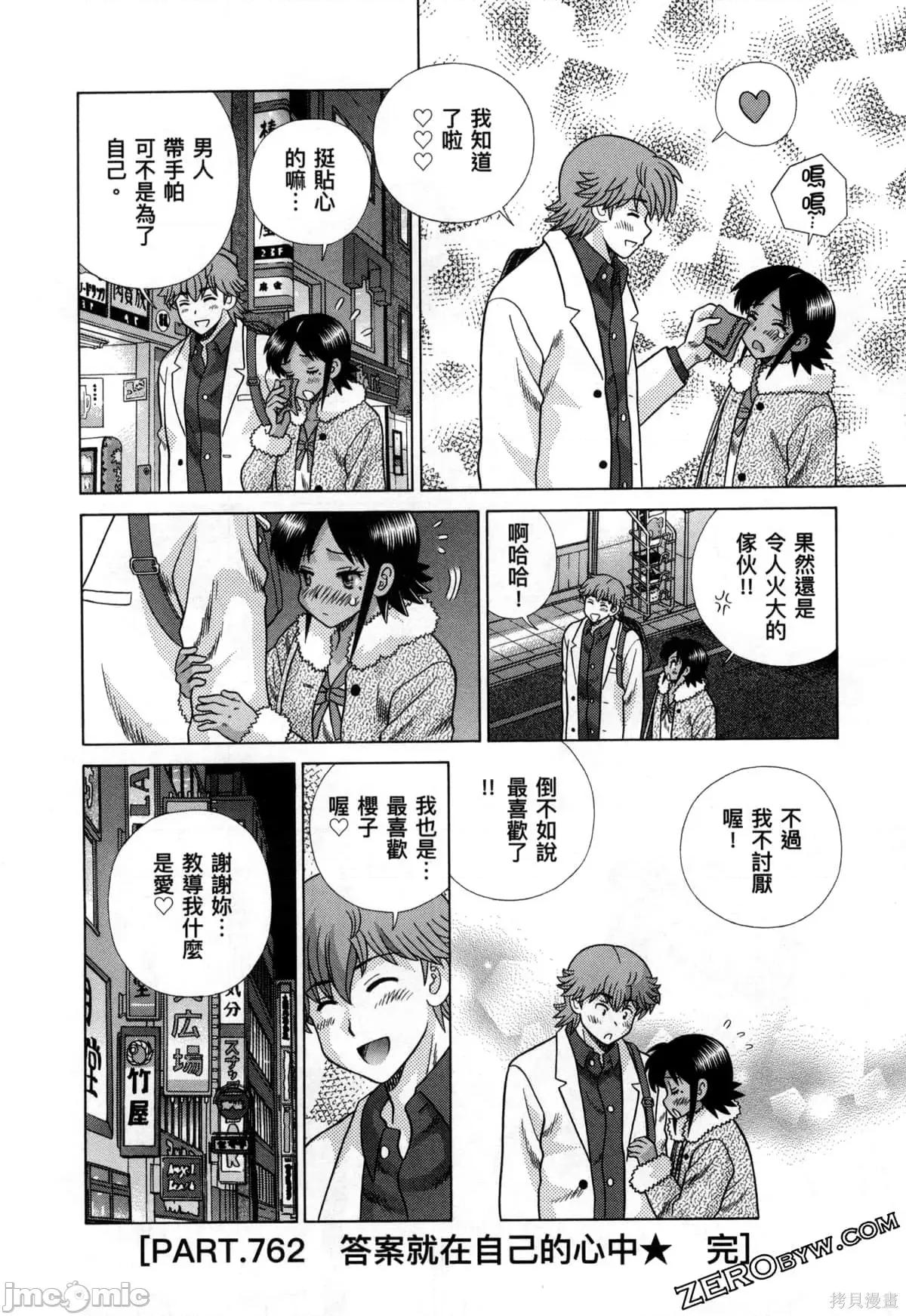 夫妻成长日记 夫妻成长日记079 第79卷.zip 第40页