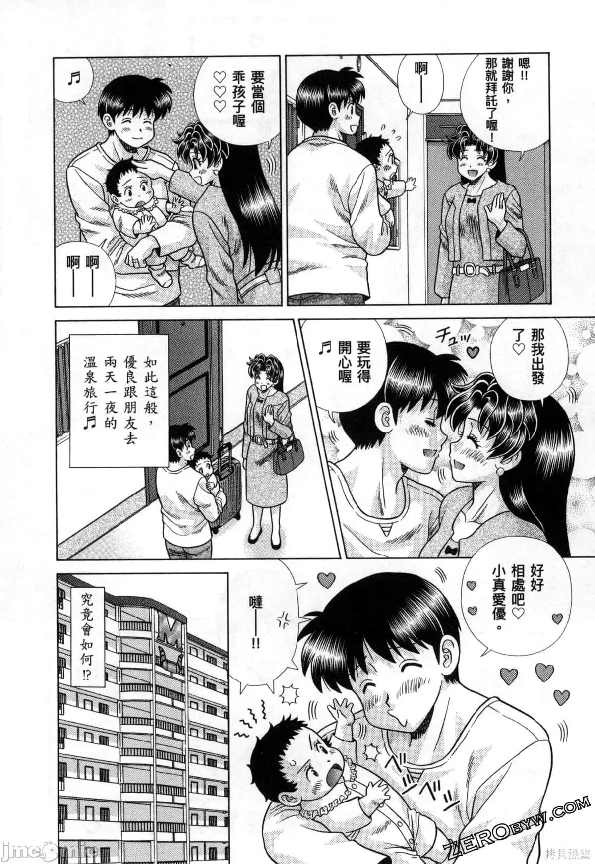夫妻成长日记 夫妻成长日记079 第79卷.zip 第42页