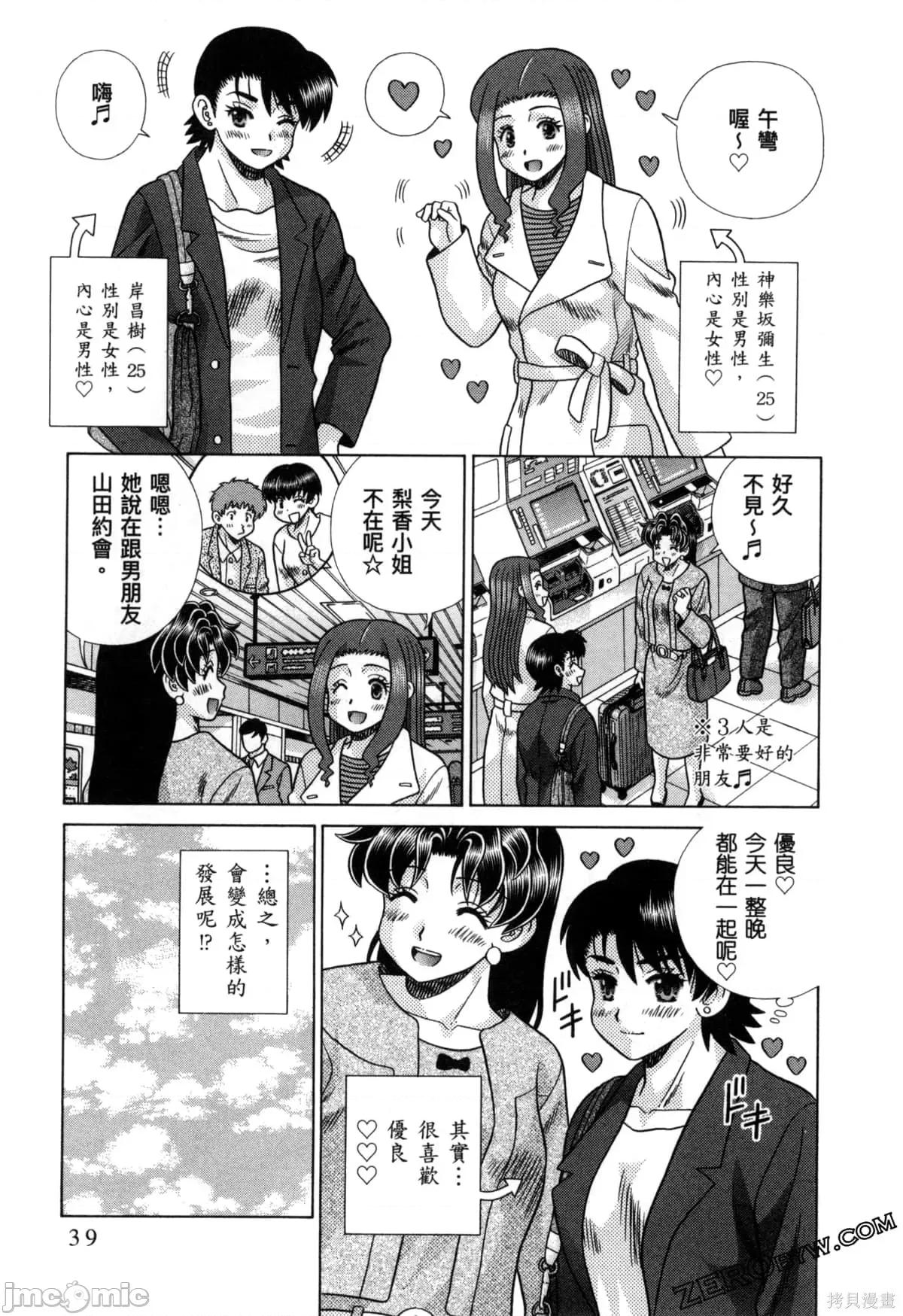 夫妻成长日记 夫妻成长日记079 第79卷.zip 第43页