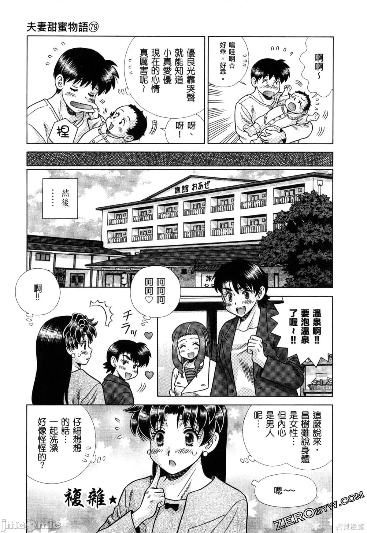 夫妻成长日记 夫妻成长日记079 第79卷.zip 第45页