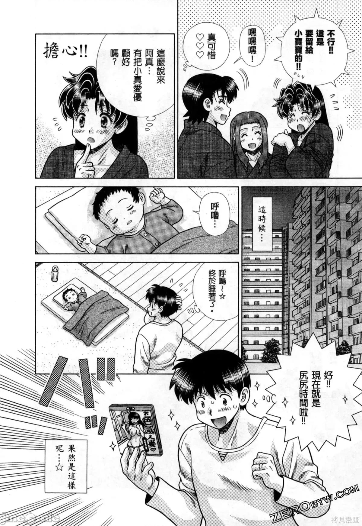 夫妻成长日记 夫妻成长日记079 第79卷.zip 第50页