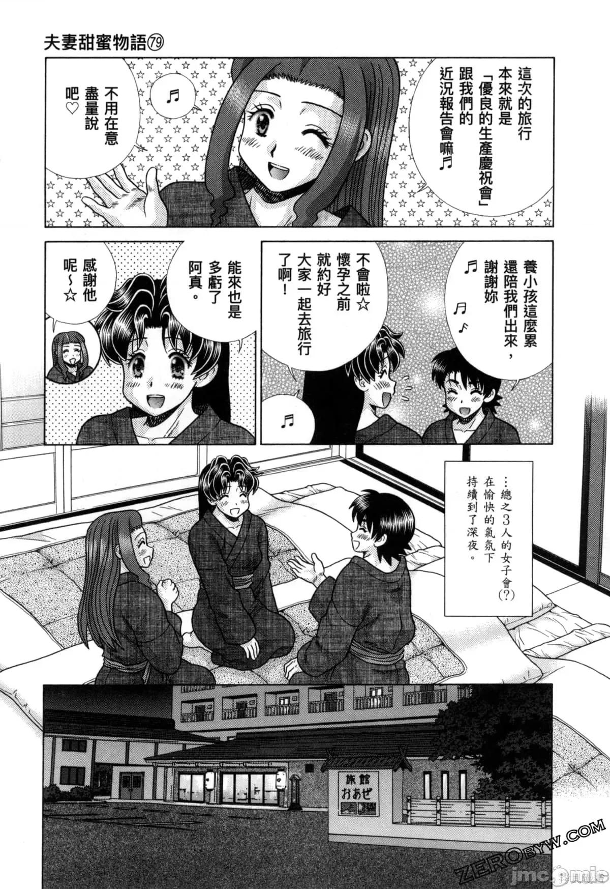 夫妻成长日记 夫妻成长日记079 第79卷.zip 第55页