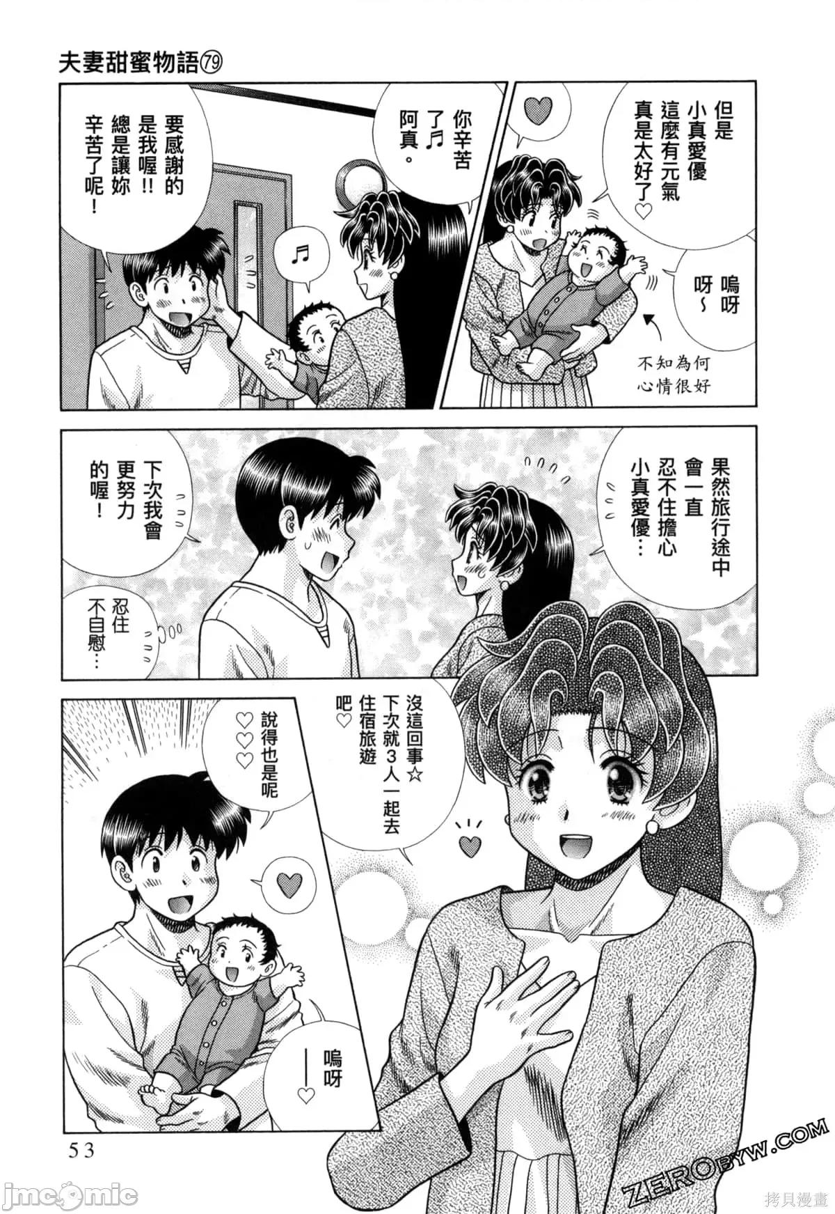 夫妻成长日记 夫妻成长日记079 第79卷.zip 第57页
