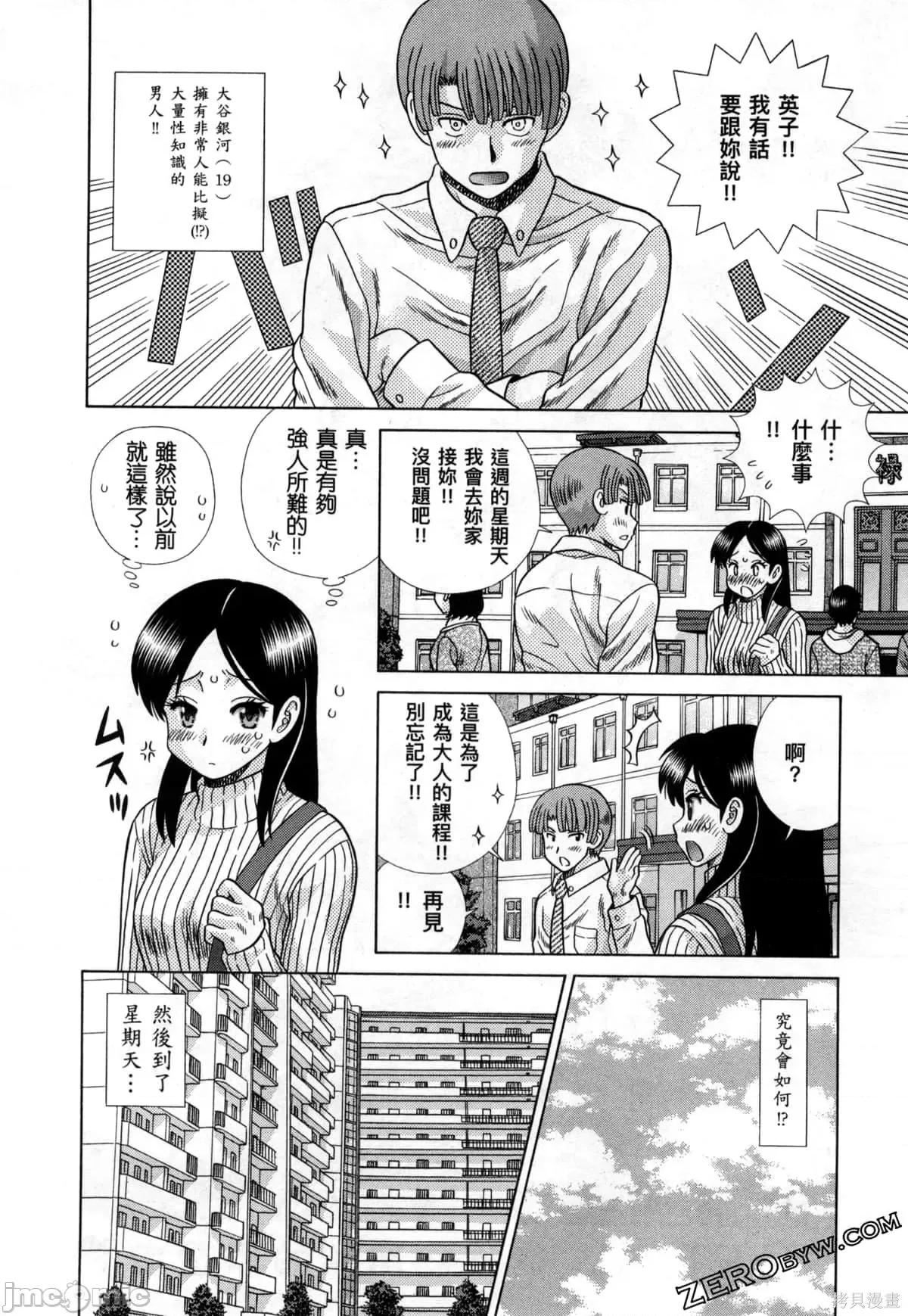 夫妻成长日记 夫妻成长日记079 第79卷.zip 第60页