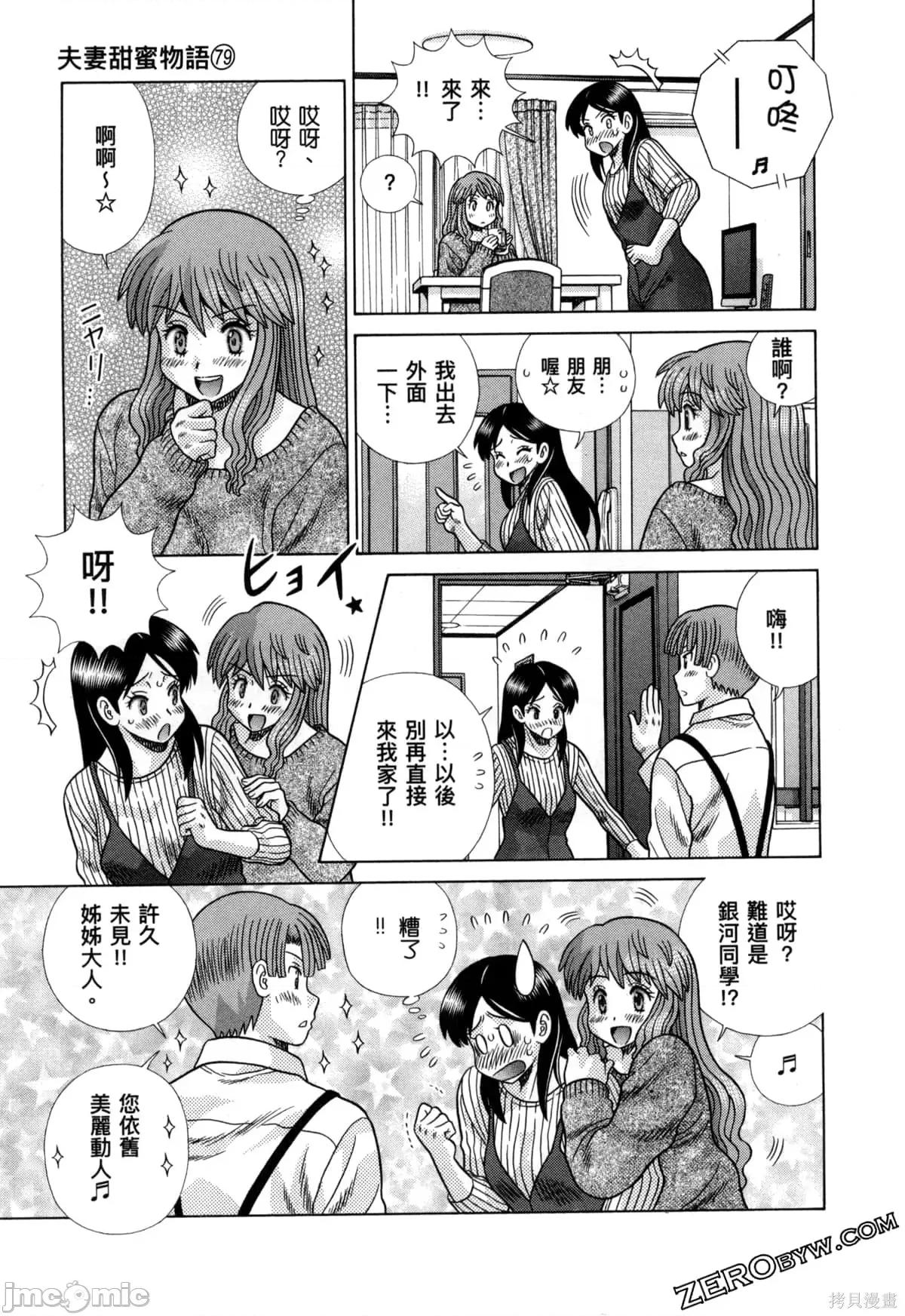夫妻成长日记 夫妻成长日记079 第79卷.zip 第61页
