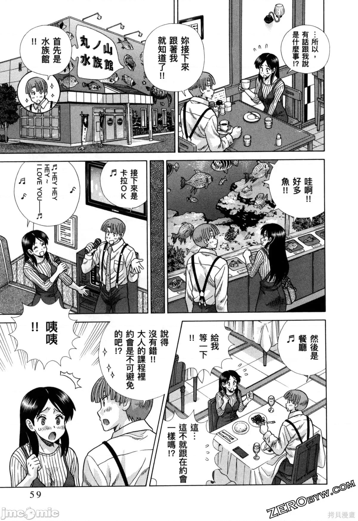 夫妻成长日记 夫妻成长日记079 第79卷.zip 第63页