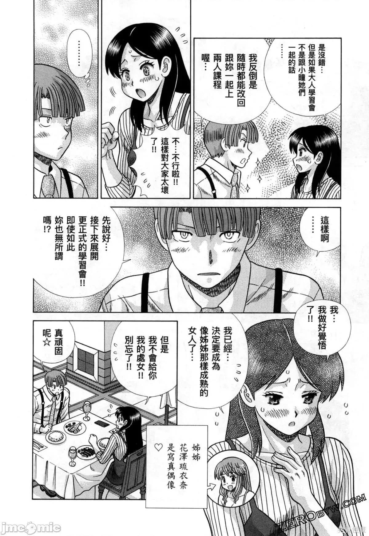 夫妻成长日记 夫妻成长日记079 第79卷.zip 第64页