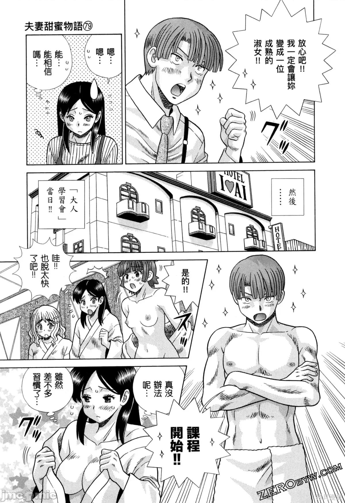夫妻成长日记 夫妻成长日记079 第79卷.zip 第65页