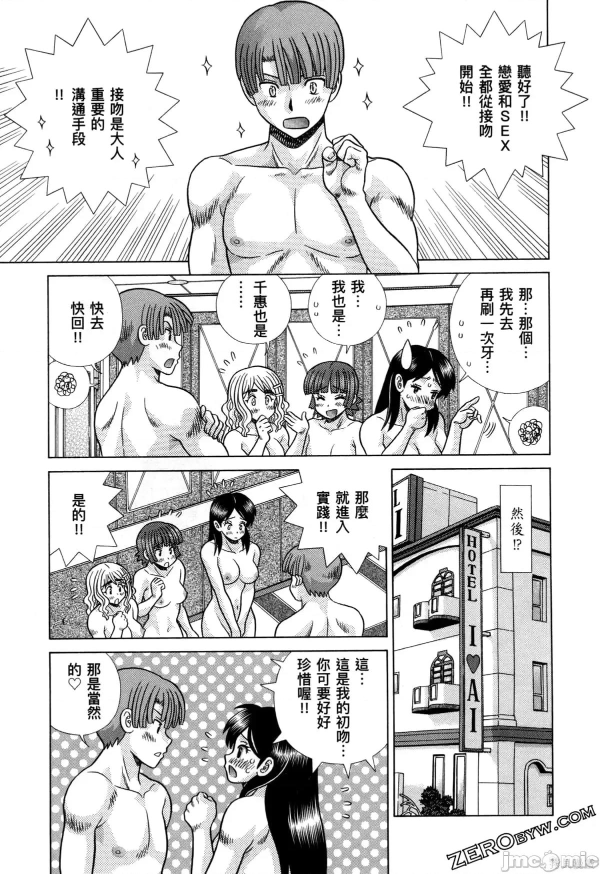 夫妻成长日记 夫妻成长日记079 第79卷.zip 第69页